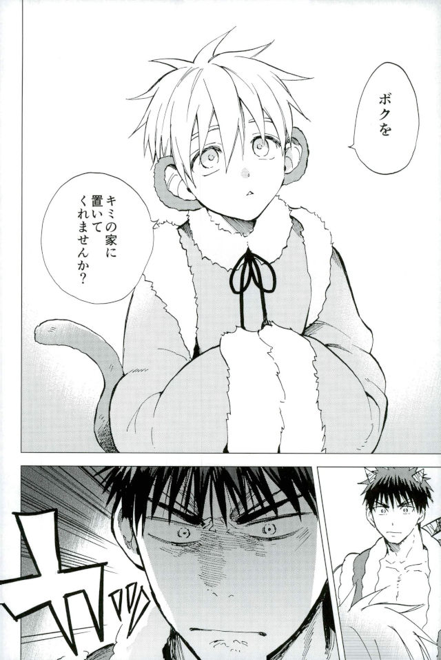 Boku no Akaoni-kun page 7 full