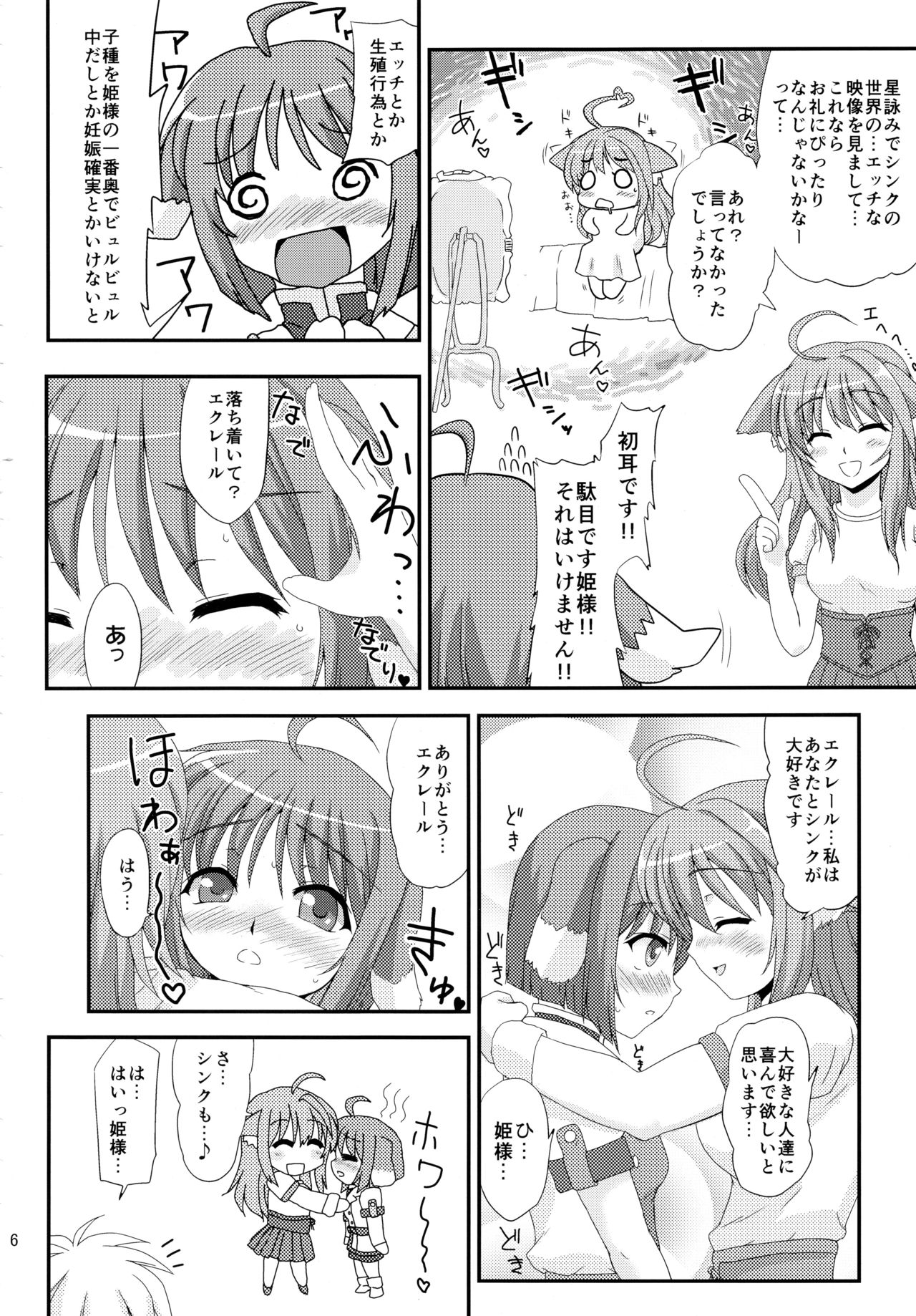 Hime-sama to Eclair ga H-na Koto o suru Hon page 6 full