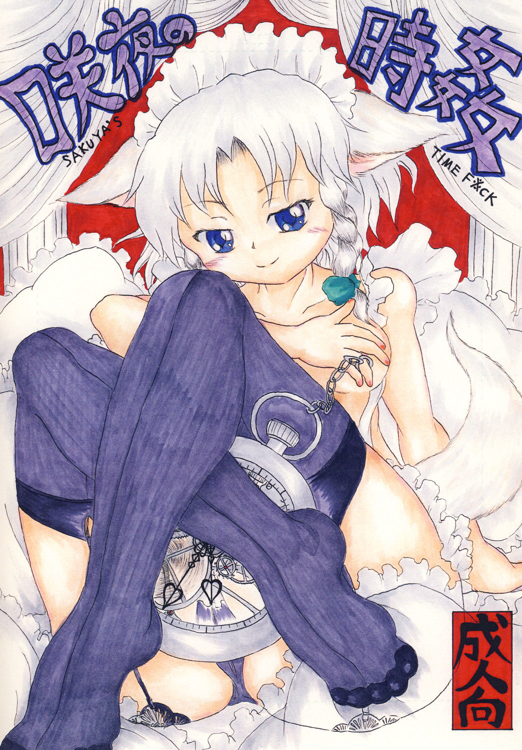 Sakuya no toki kan - Sakuya's Time F*ck page 1 full