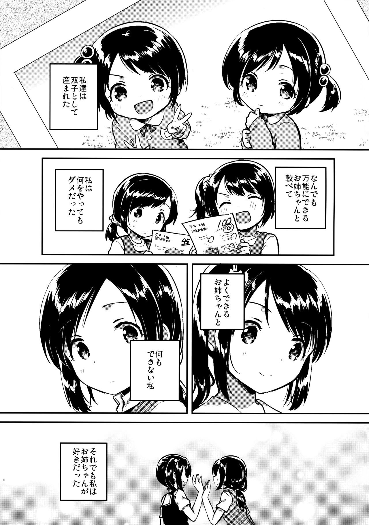 Kakegae no Aru Watashi-tachi page 2 full