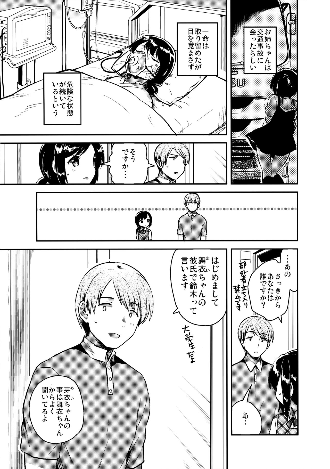 Kakegae no Aru Watashi-tachi page 5 full