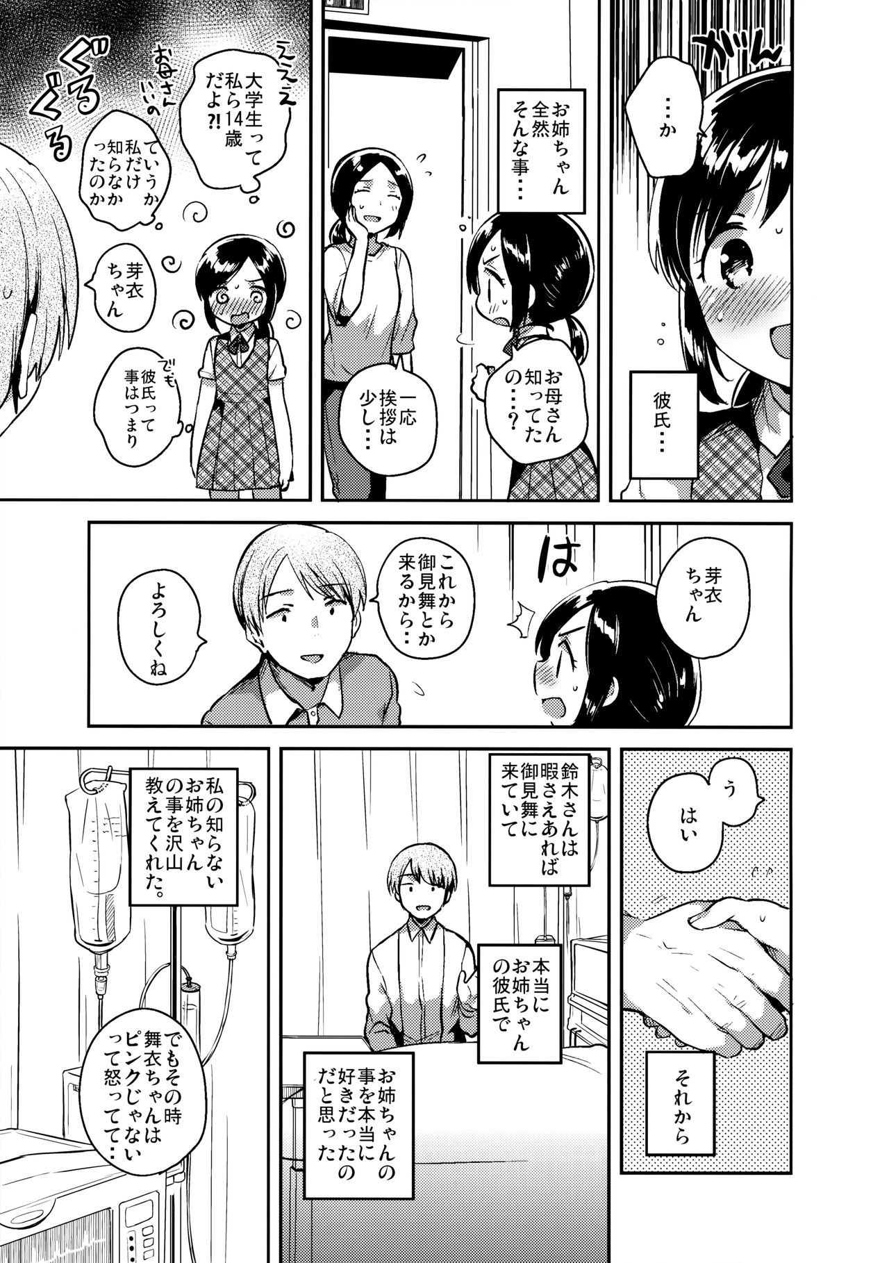 Kakegae no Aru Watashi-tachi page 6 full