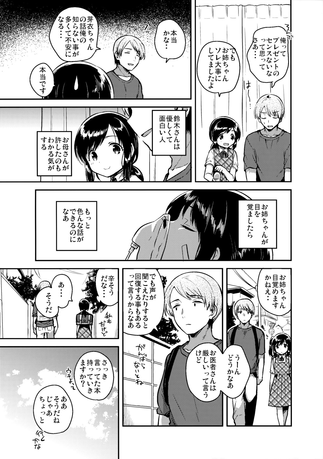 Kakegae no Aru Watashi-tachi page 7 full