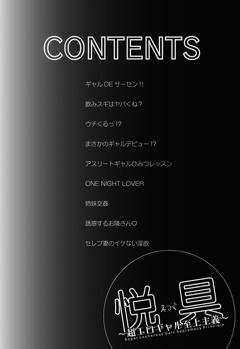 Eggu ～Chou Ero Gal Shijou Shugi～ page 2 full