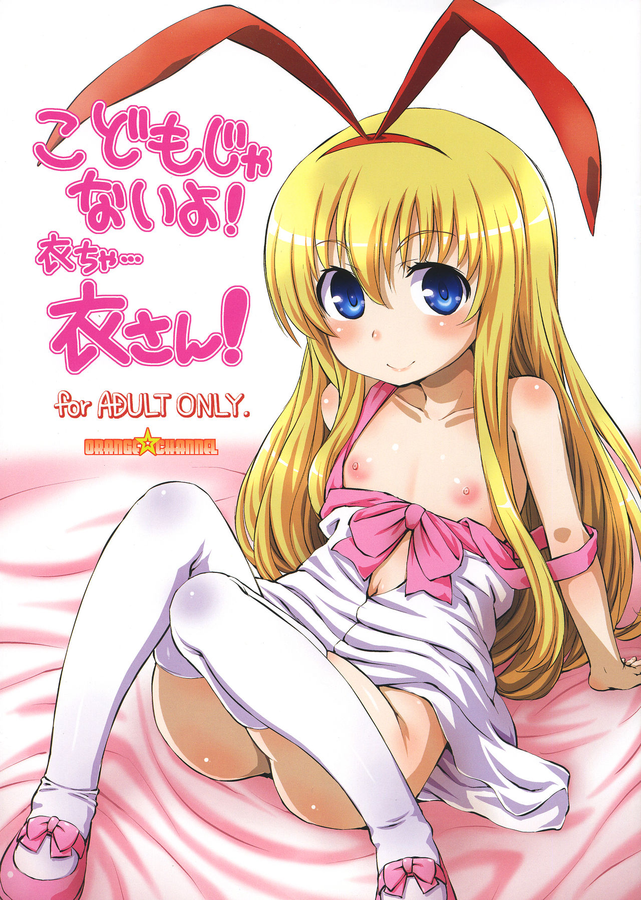 Kodomo janai yo! Koromo-cha... Koromo-san! page 1 full