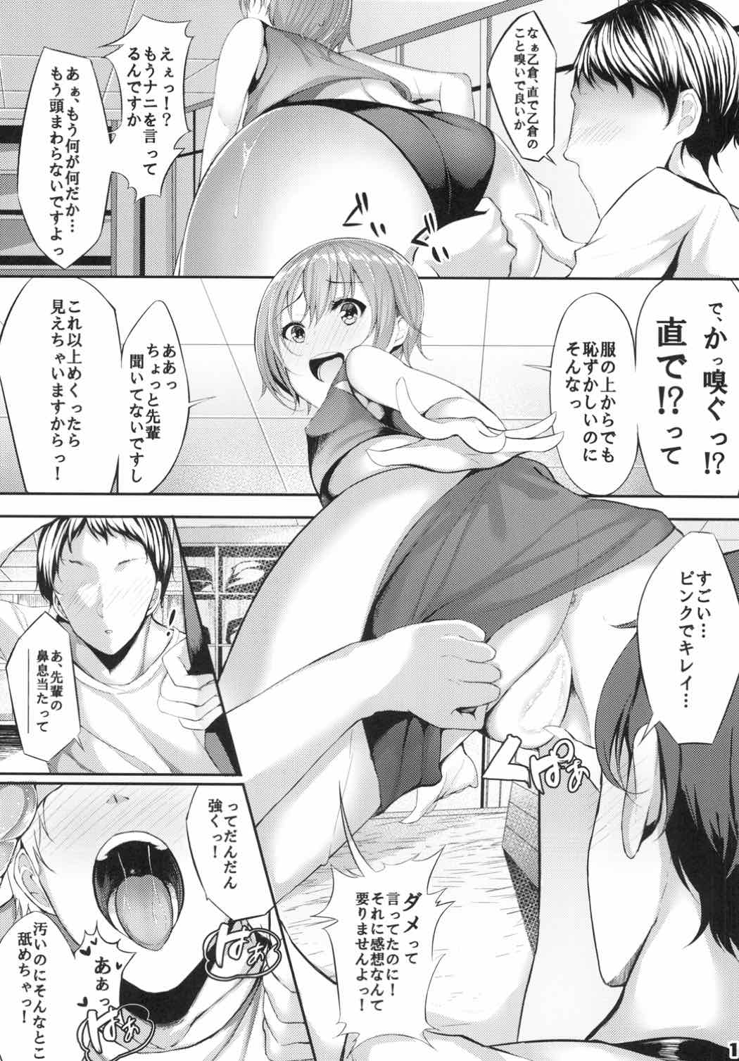 Ima no Watashi ga Ichiban Kawaii tte, Sou Itte Kudasai! page 10 full