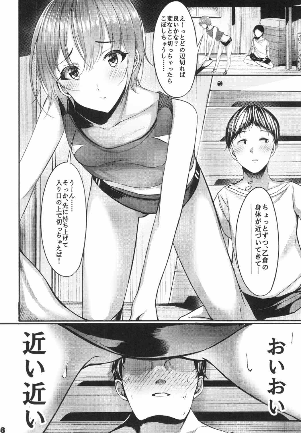 Ima no Watashi ga Ichiban Kawaii tte, Sou Itte Kudasai! page 7 full