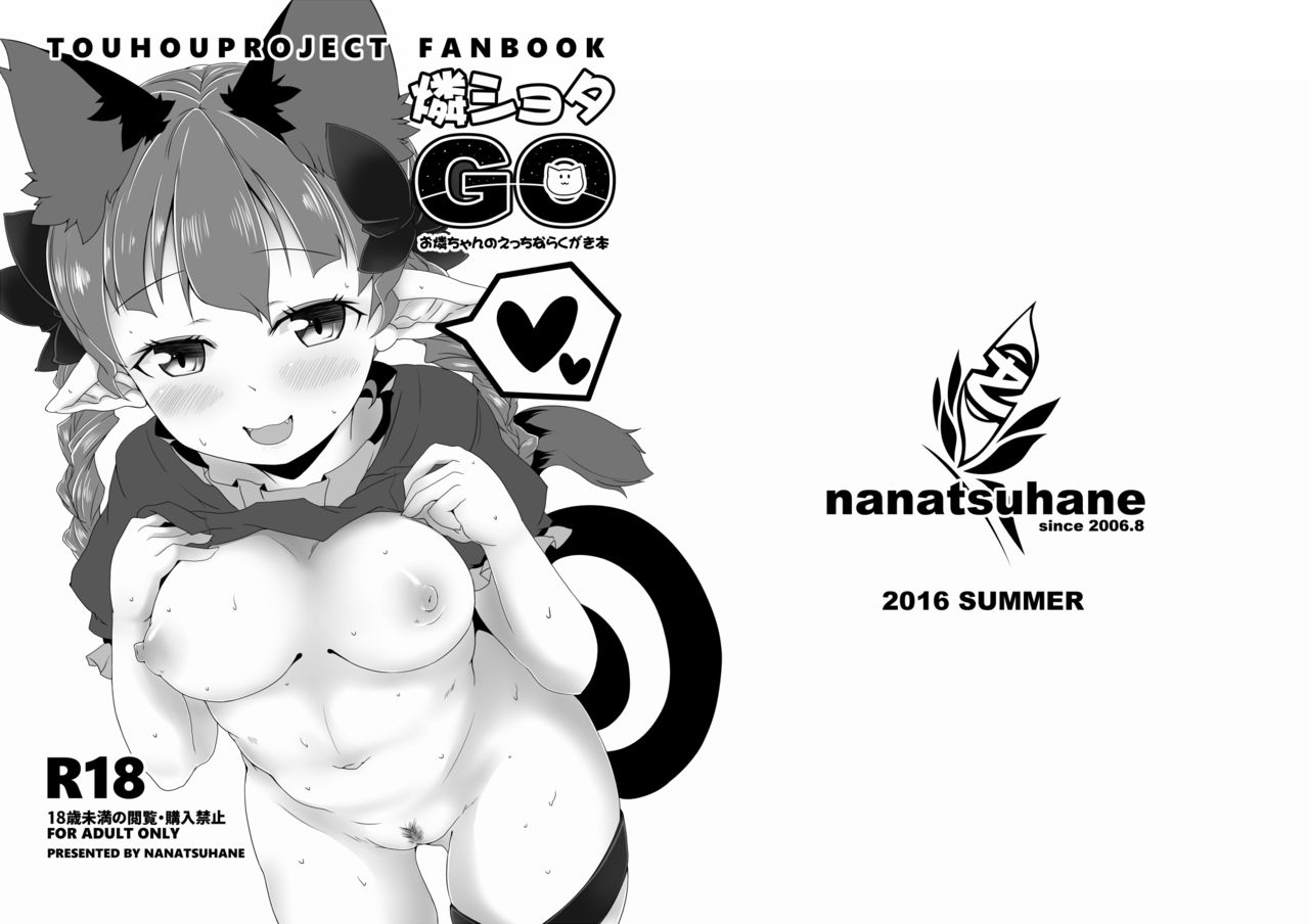 Rin Shota GO page 1 full