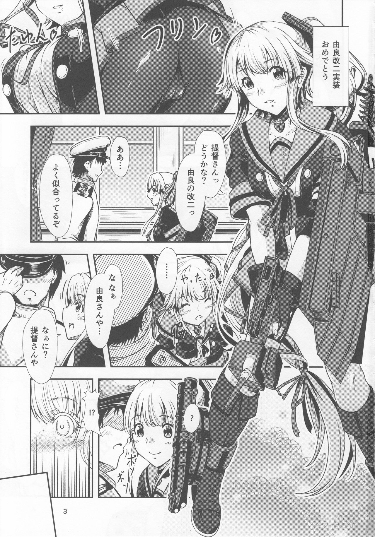 Yura Yura na Hibi Spats no Shoushitsu Hen page 2 full