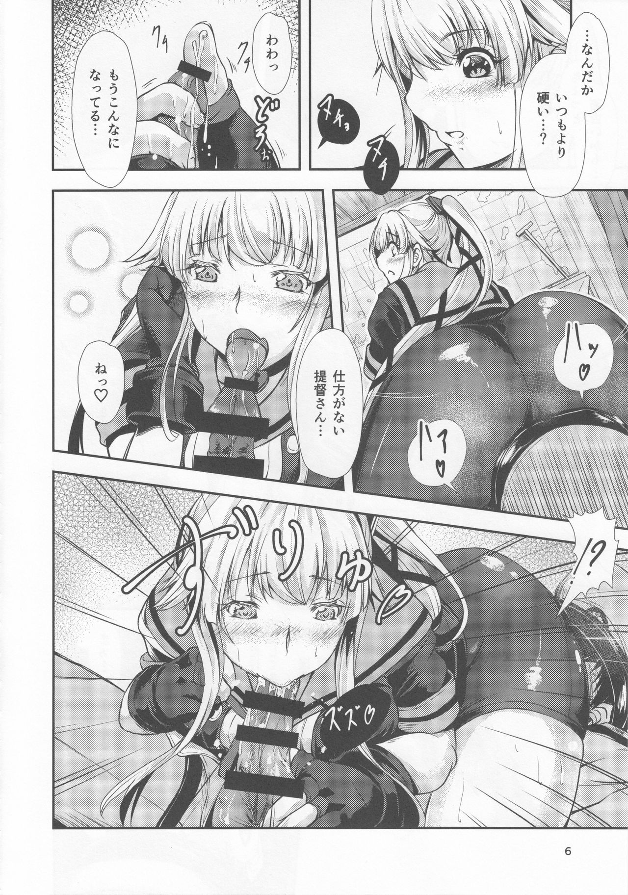 Yura Yura na Hibi Spats no Shoushitsu Hen page 5 full