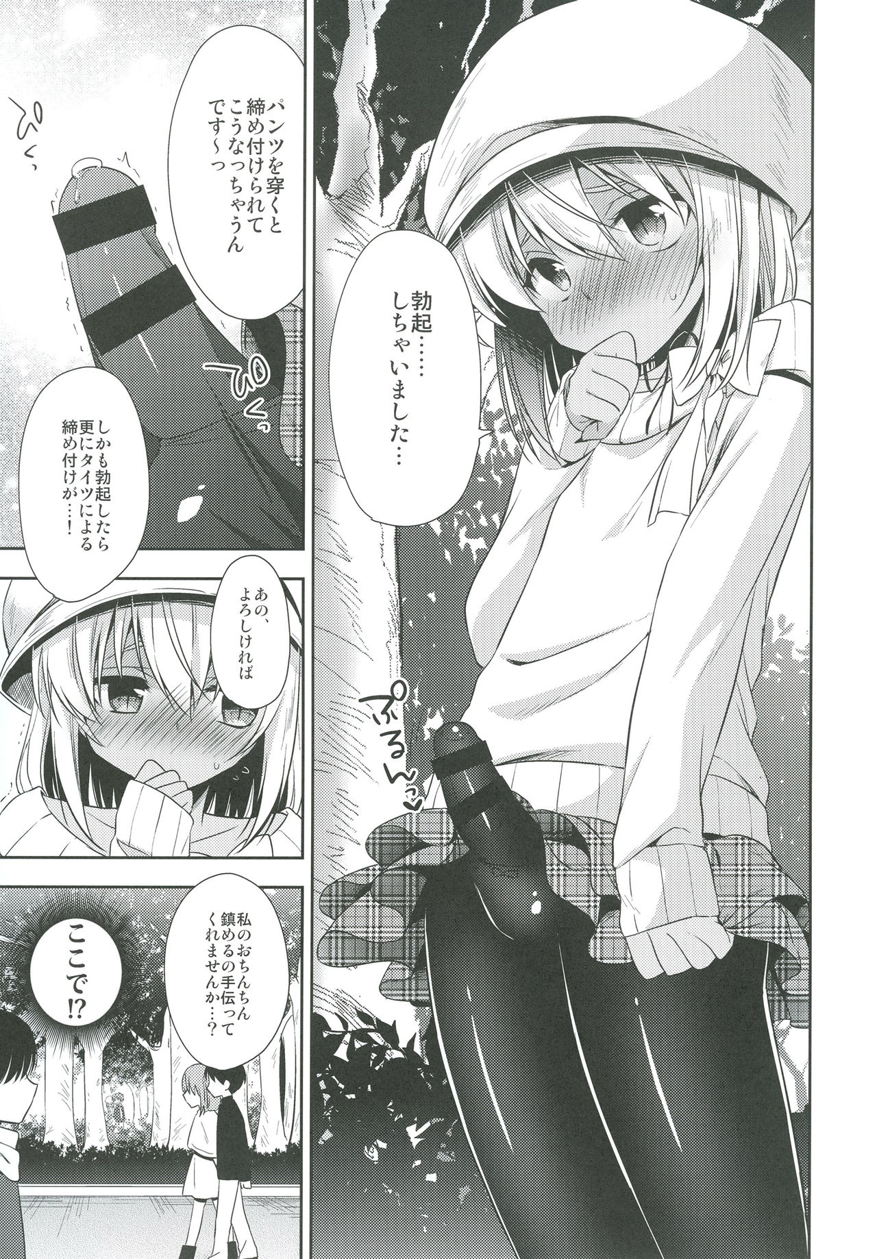 Shounen Succubus -Date Hen- page 8 full