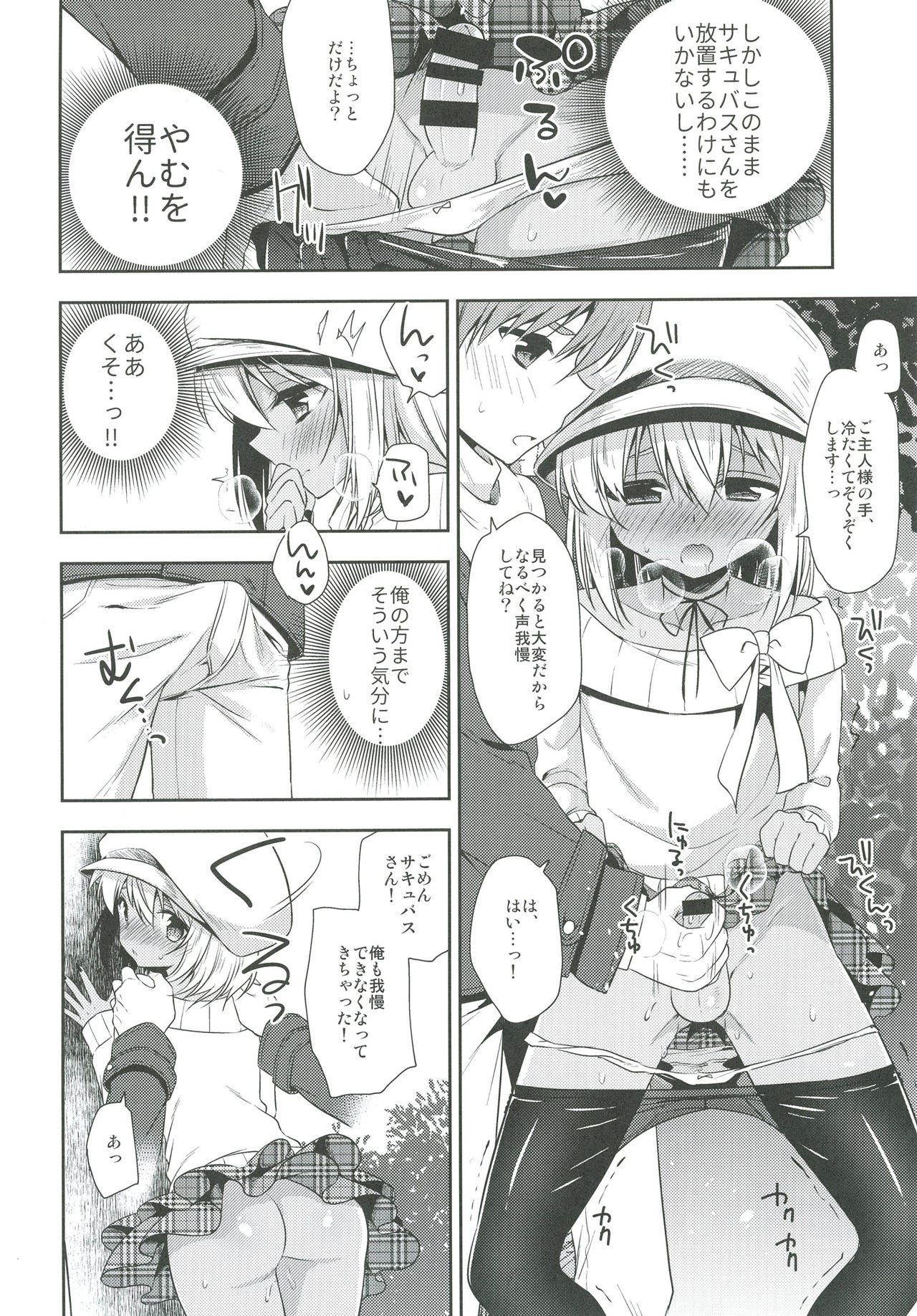 Shounen Succubus -Date Hen- page 9 full