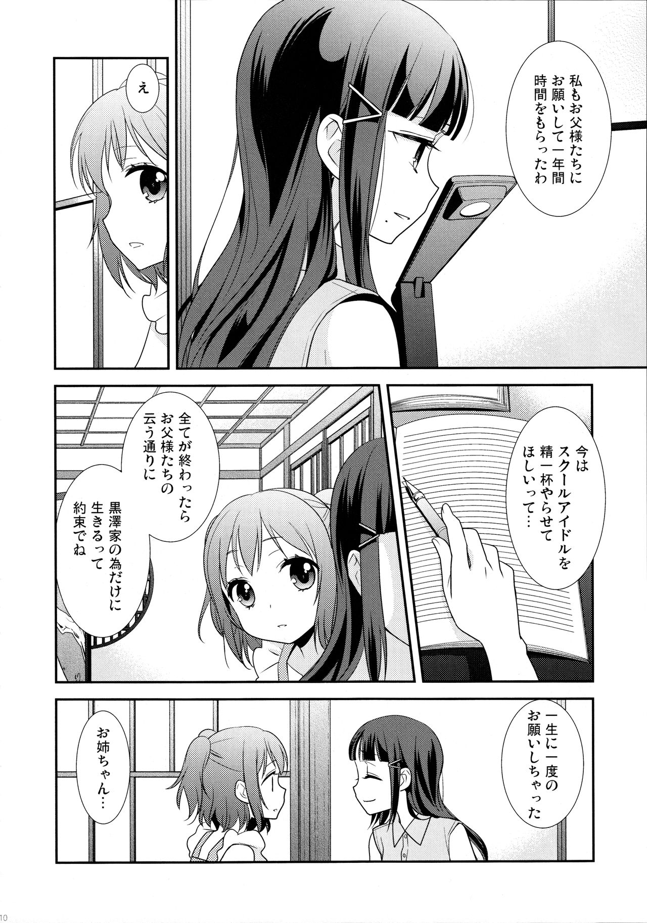 Kurosawa Shimai no Katei no Jijou page 10 full