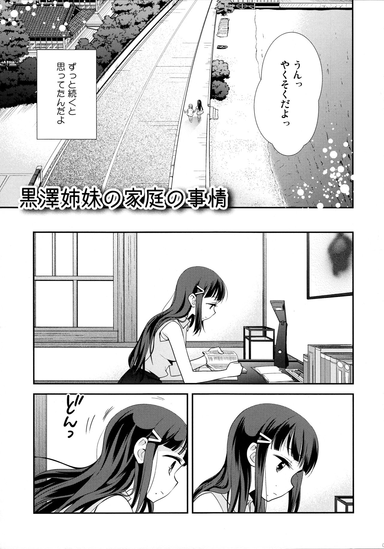 Kurosawa Shimai no Katei no Jijou page 7 full