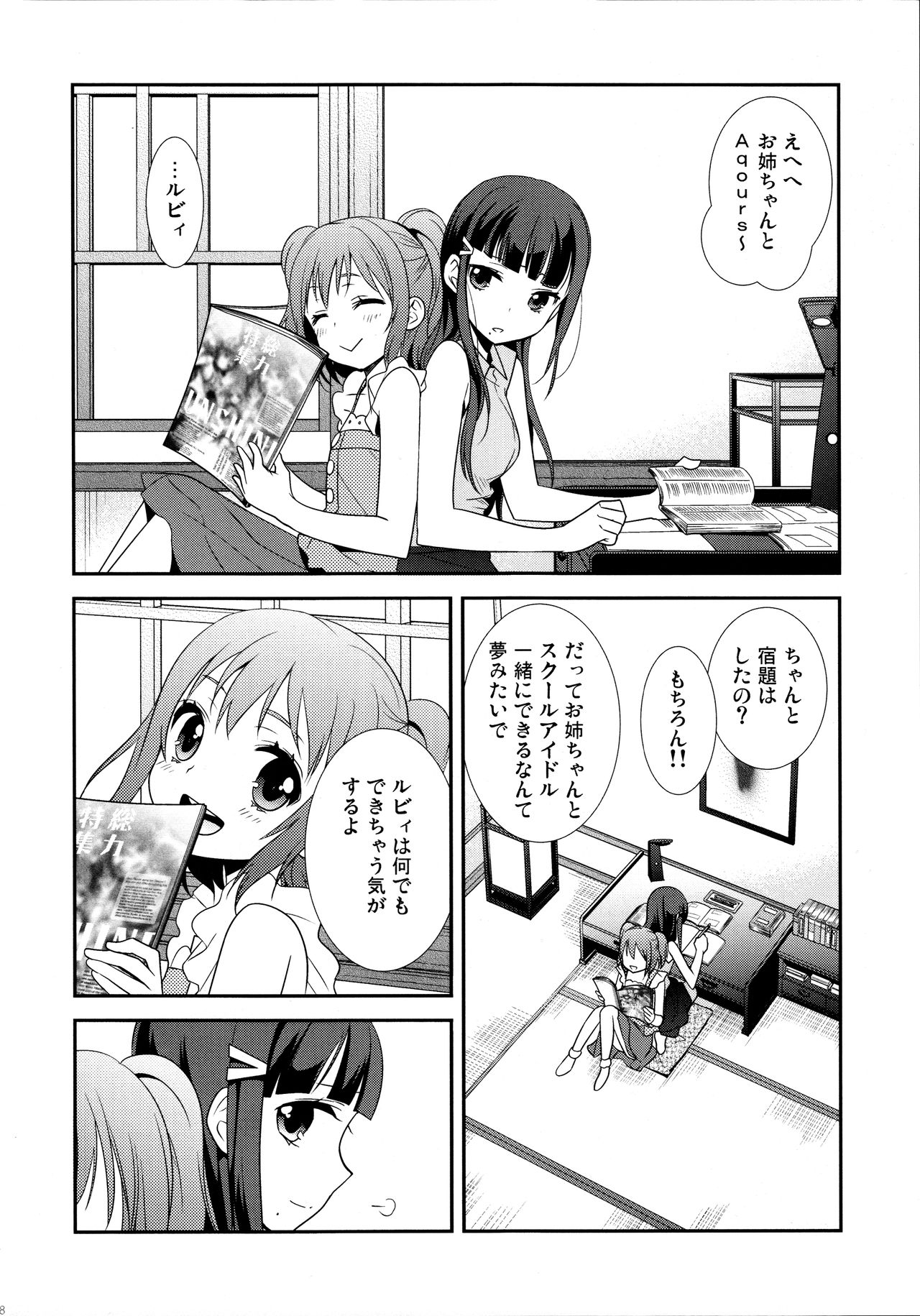 Kurosawa Shimai no Katei no Jijou page 8 full