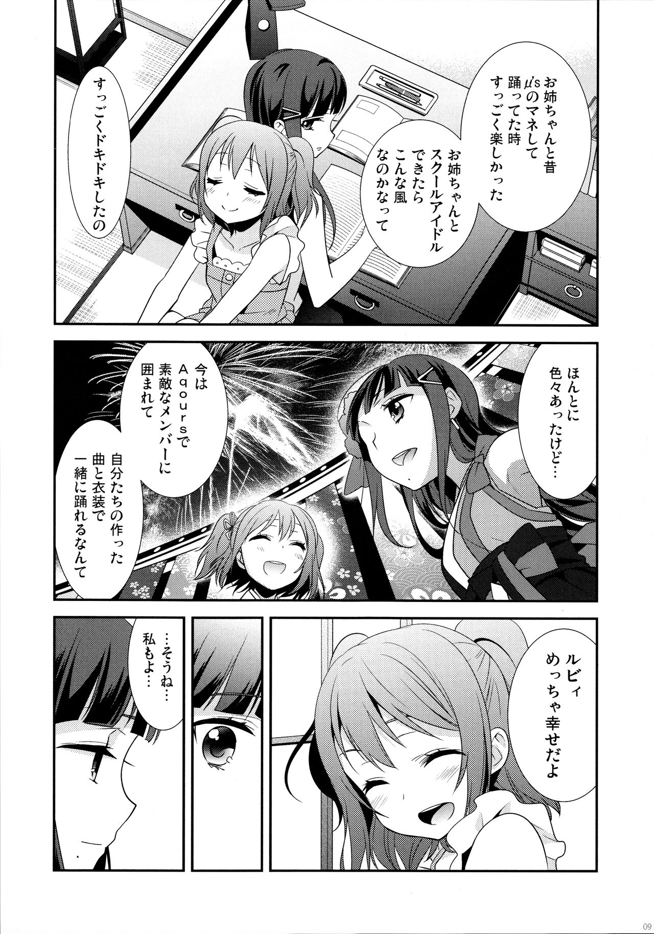 Kurosawa Shimai no Katei no Jijou page 9 full