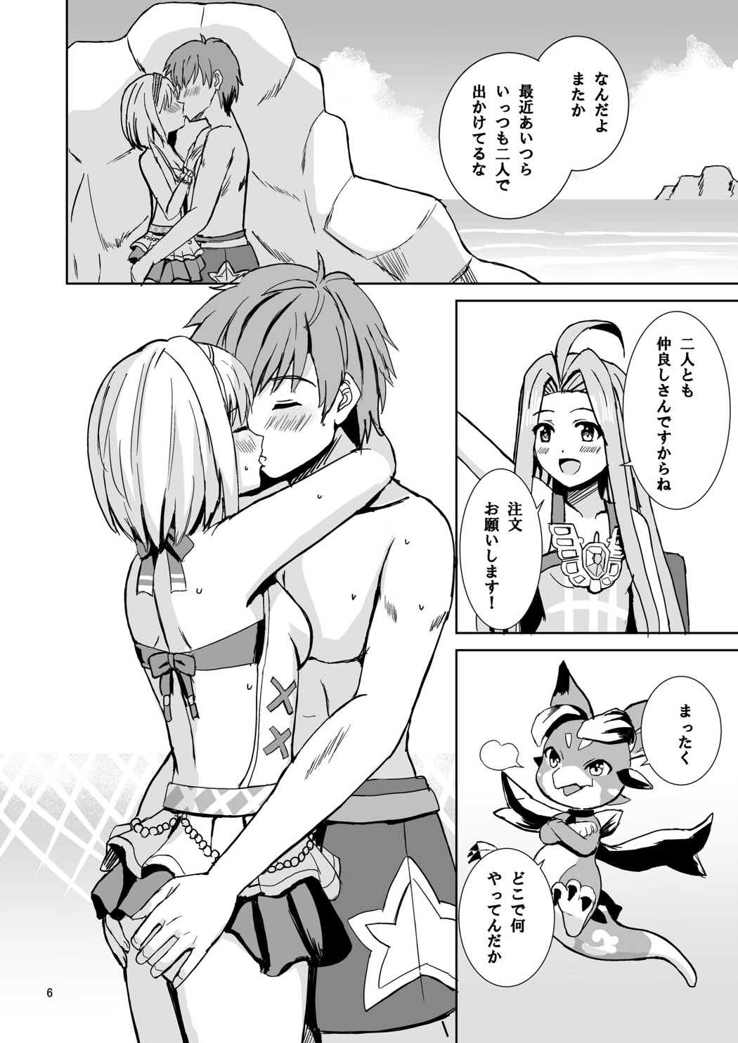 Djeeta to Himitsu no Beach page 5 full