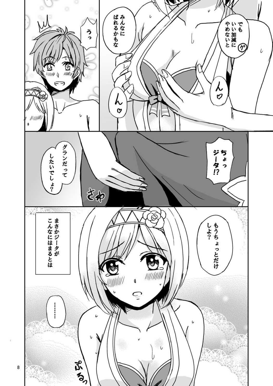 Djeeta to Himitsu no Beach page 7 full