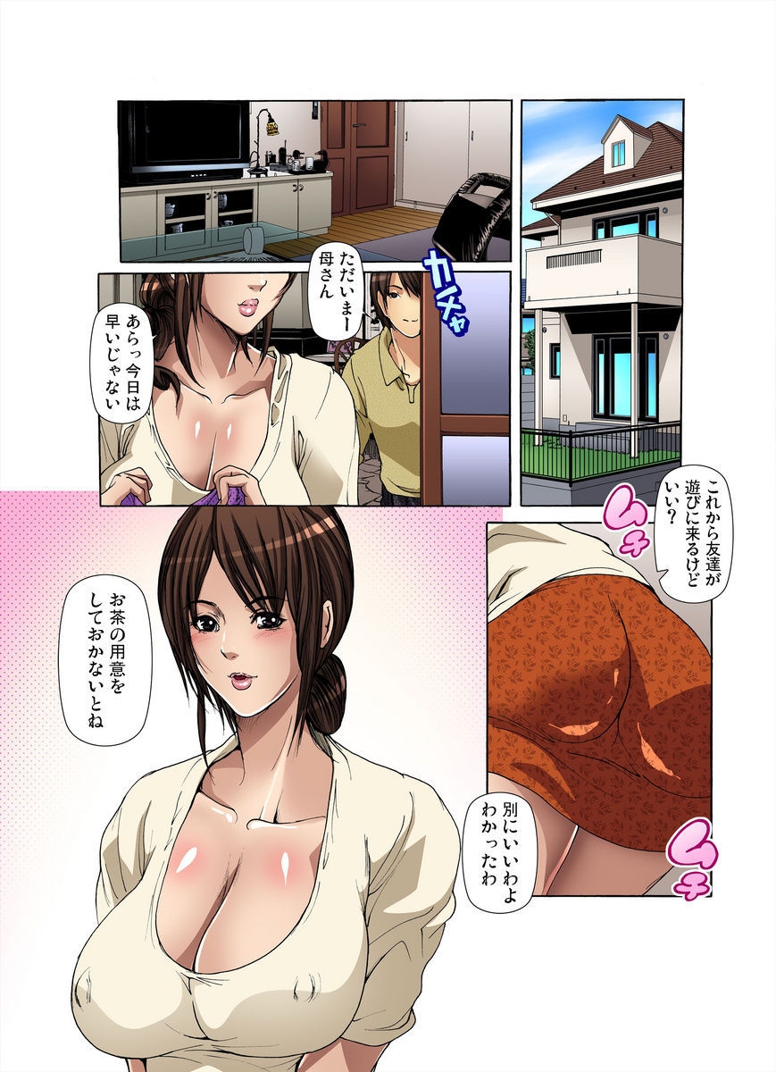 Tomodachi no Haha o Netoru ~Osaerarenai Shoudou 1-6 page 3 full
