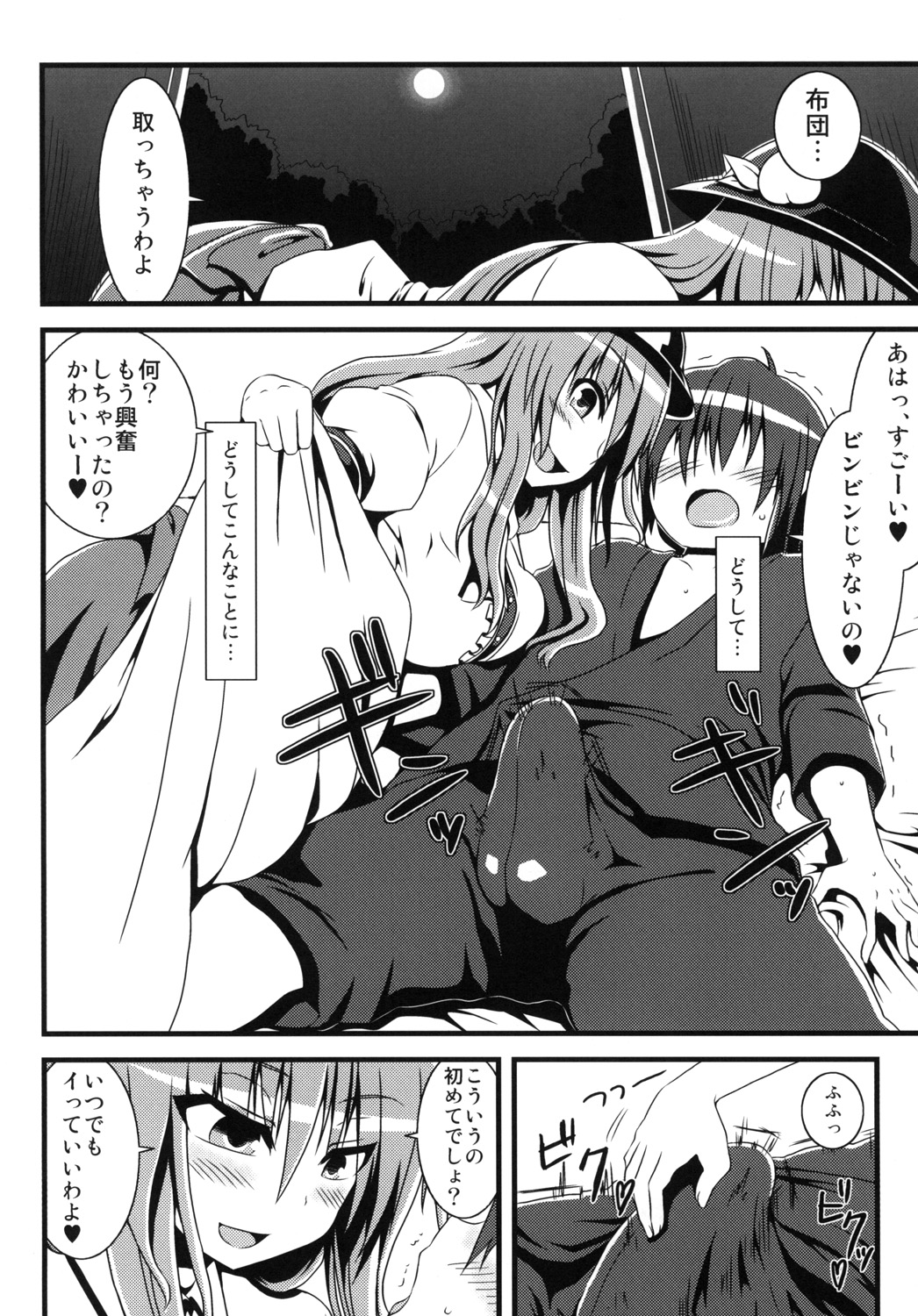 Kyonyuu Tenshi -Akogare no Onee-san wa Inran Tennyo- page 5 full