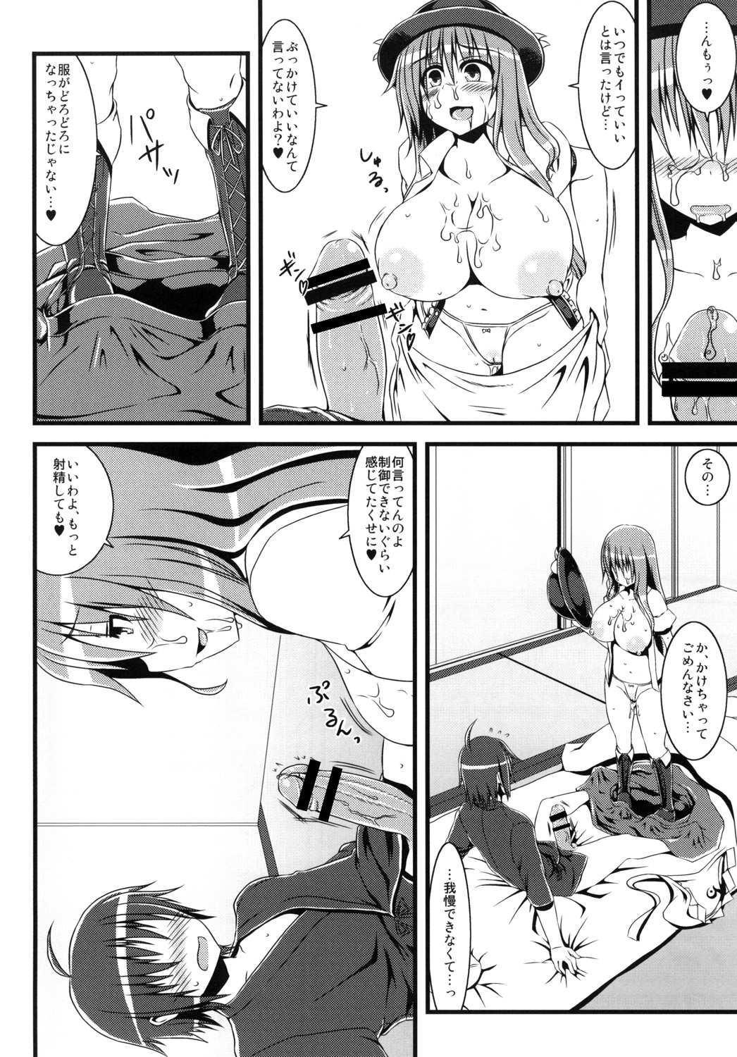 Kyonyuu Tenshi -Akogare no Onee-san wa Inran Tennyo- page 9 full