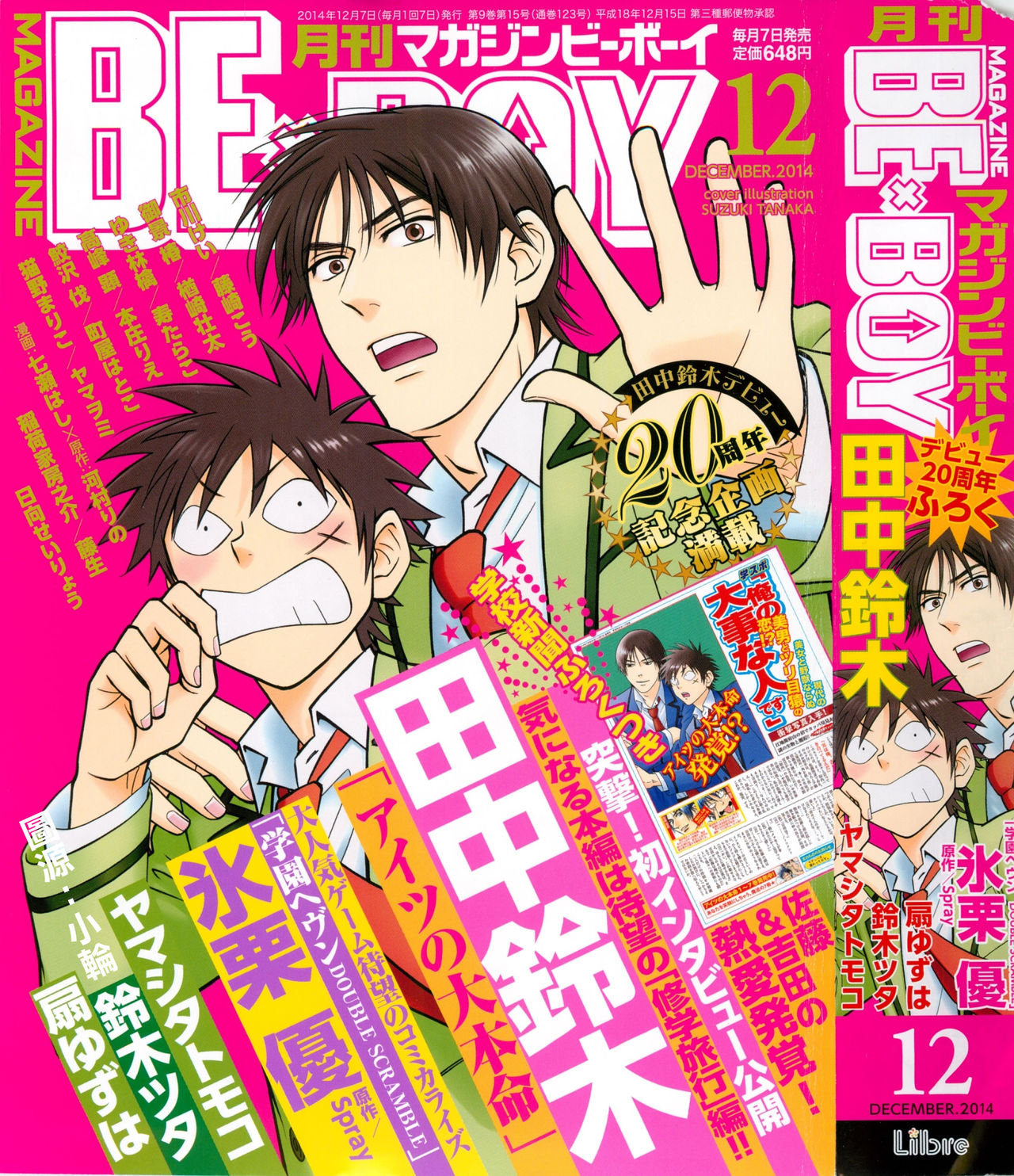 MAGAZINE BE×BOY 2014-12 page 1 full