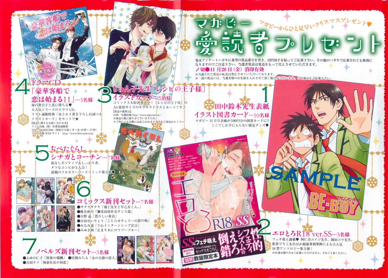 MAGAZINE BE×BOY 2014-12 page 3 full