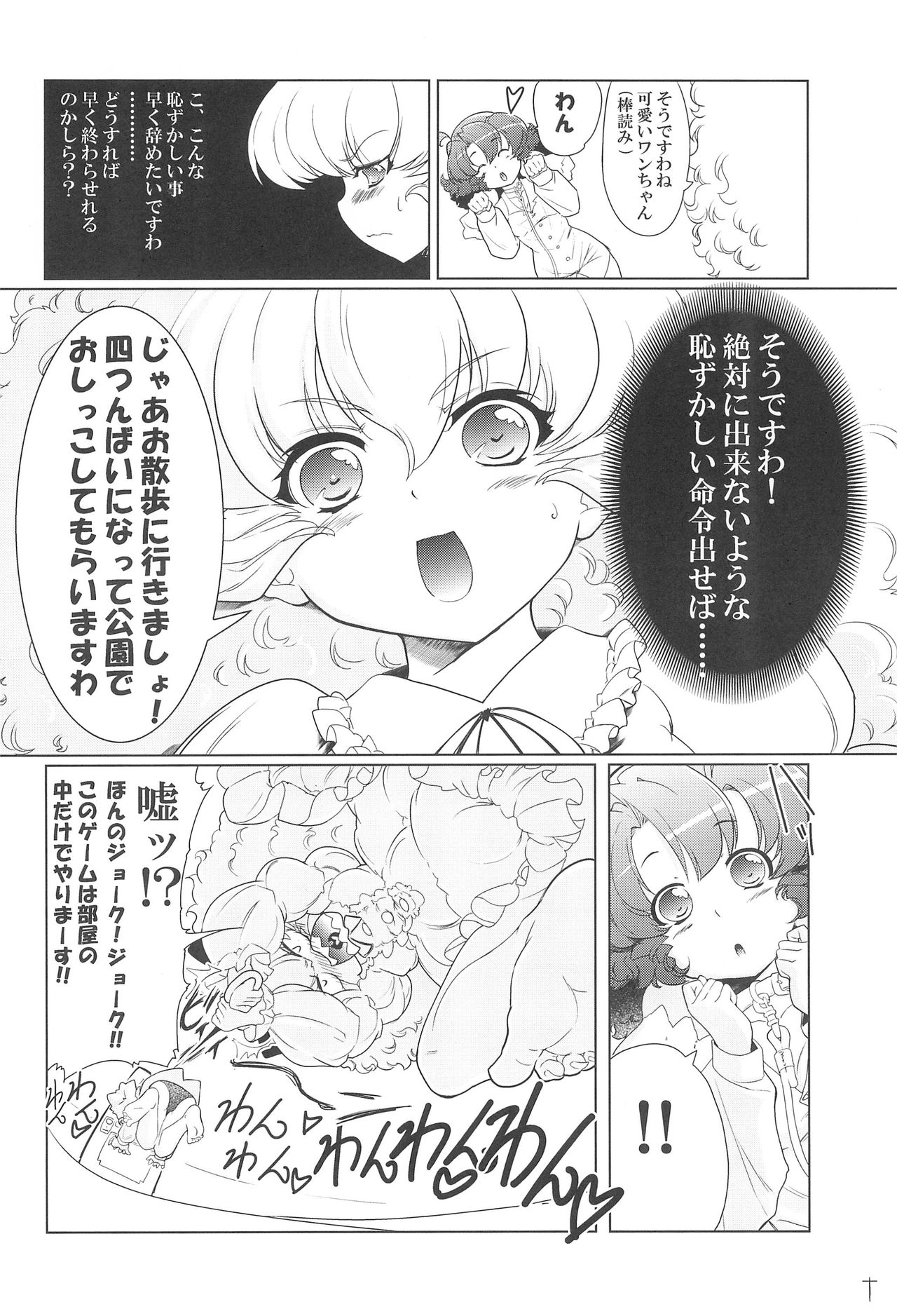 Mou! Uchi no Wan-chan tara Hashitanai... page 10 full