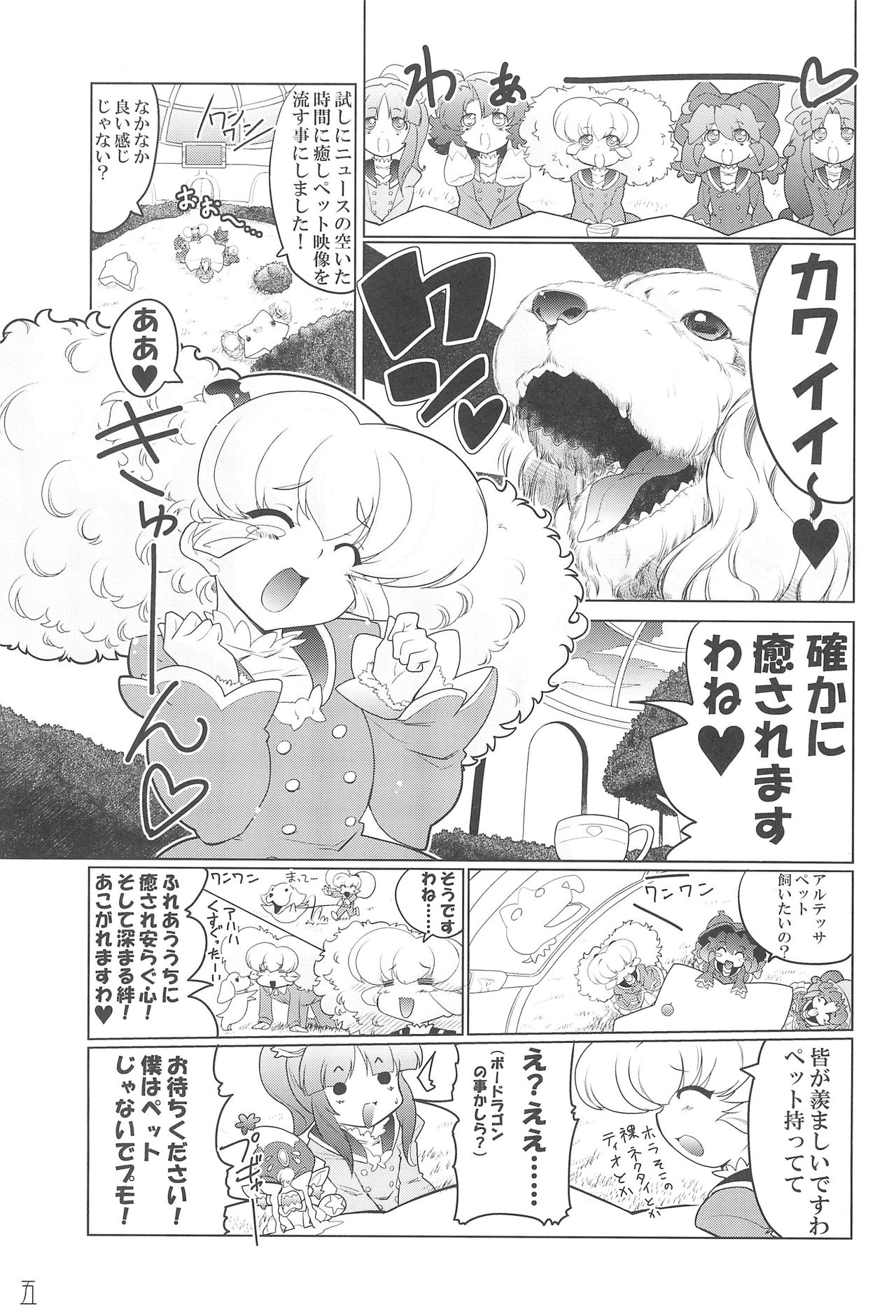 Mou! Uchi no Wan-chan tara Hashitanai... page 5 full