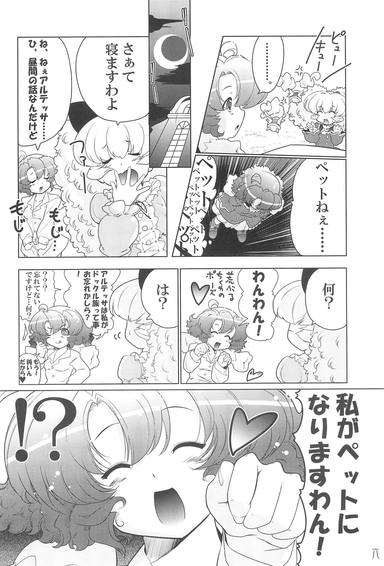 Mou! Uchi no Wan-chan tara Hashitanai... page 6 full