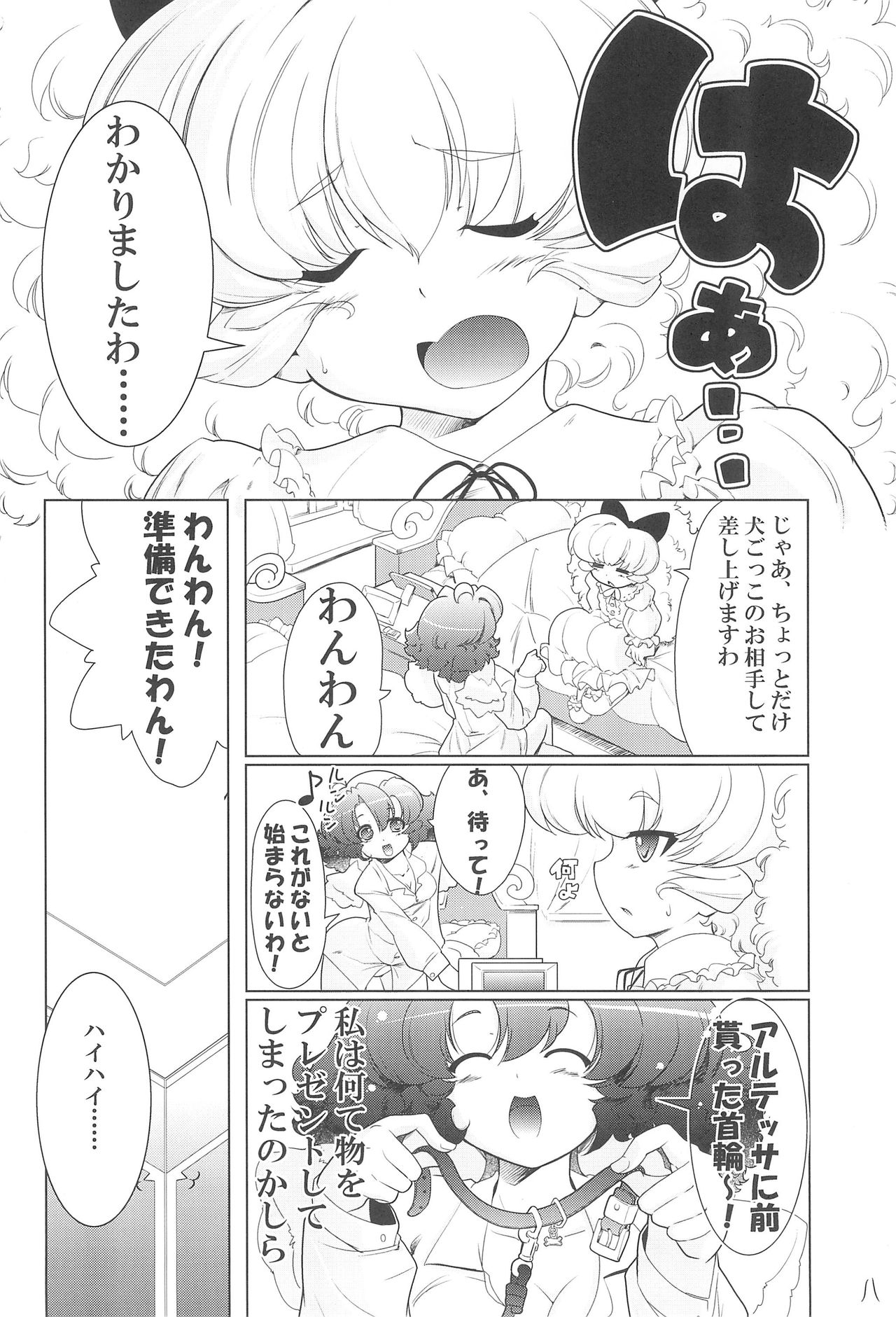 Mou! Uchi no Wan-chan tara Hashitanai... page 8 full