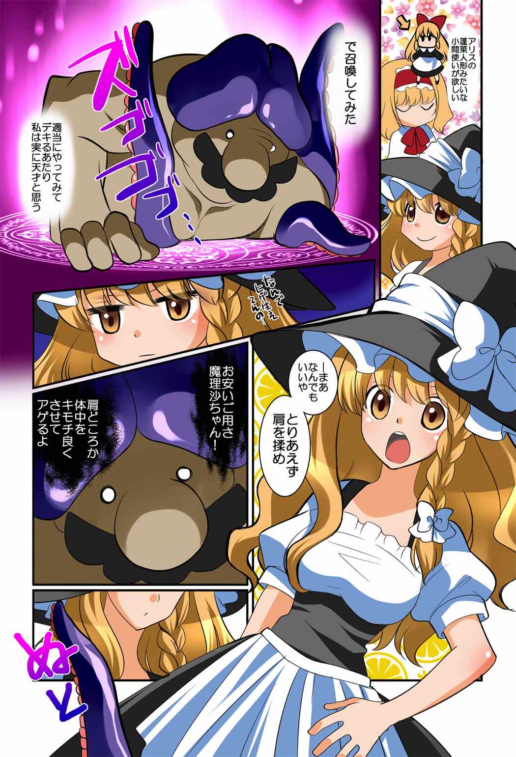 Marisa to Kinoko no Aru Nichijou page 2 full