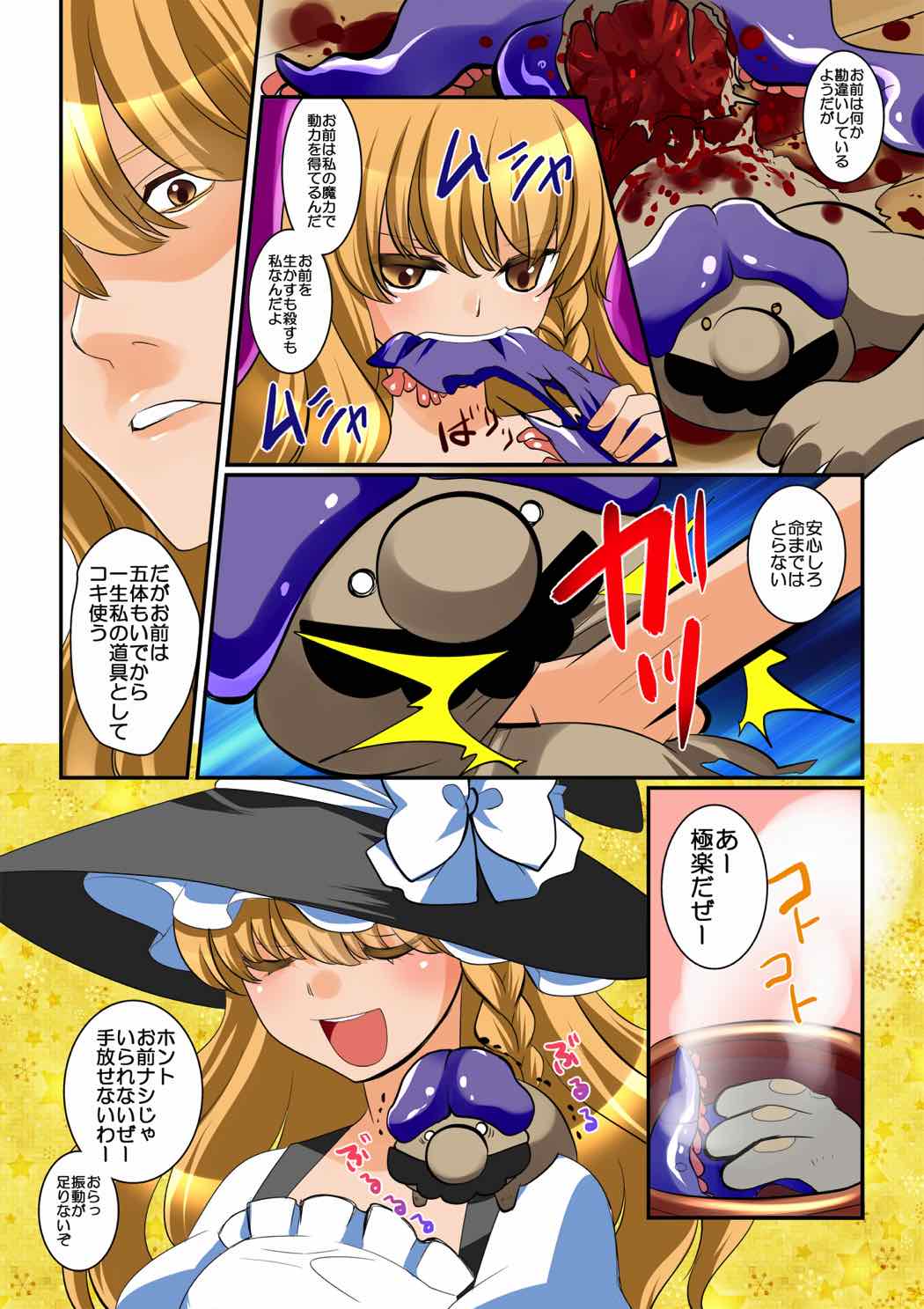 Marisa to Kinoko no Aru Nichijou page 8 full