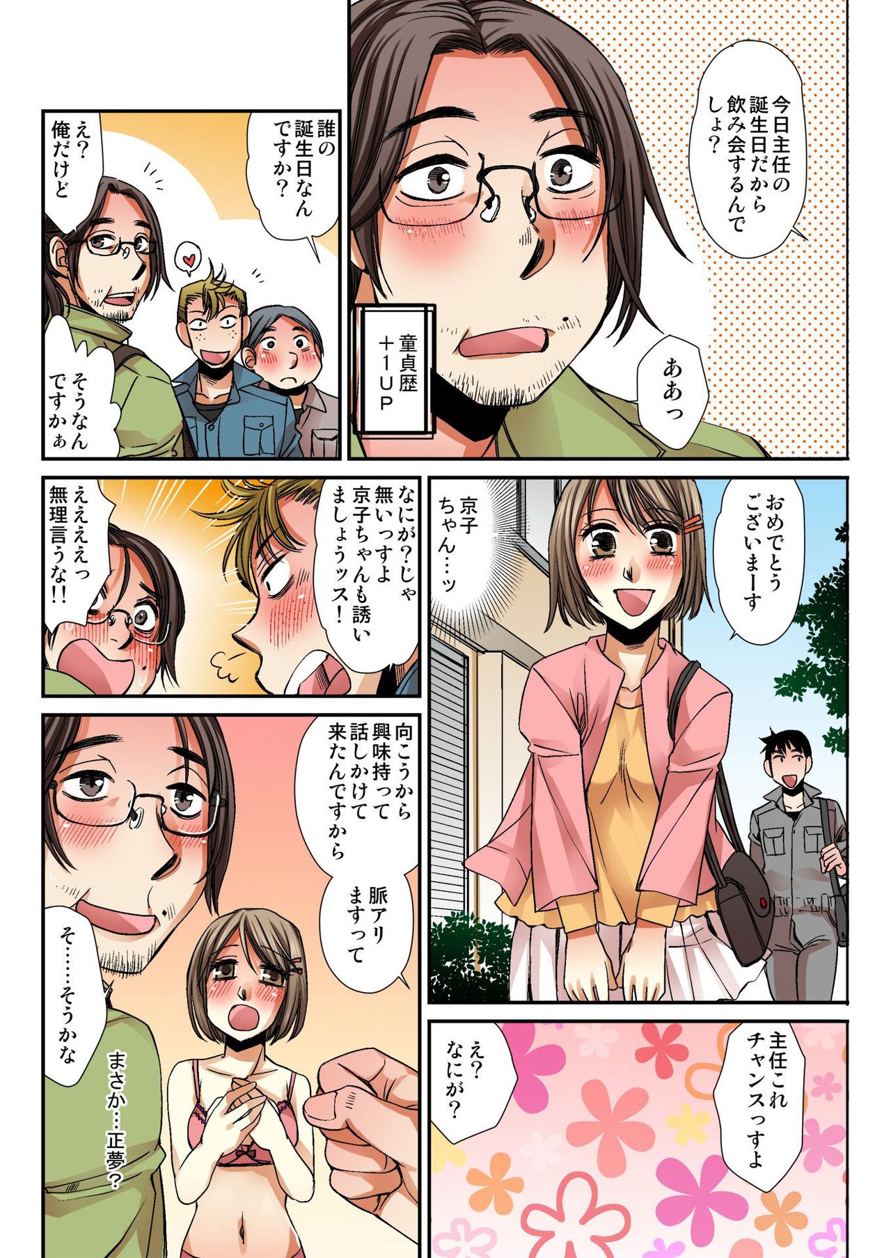 Nyotaika Koujou~ ossan bijo no ecchi na oshigoto~1 page 4 full