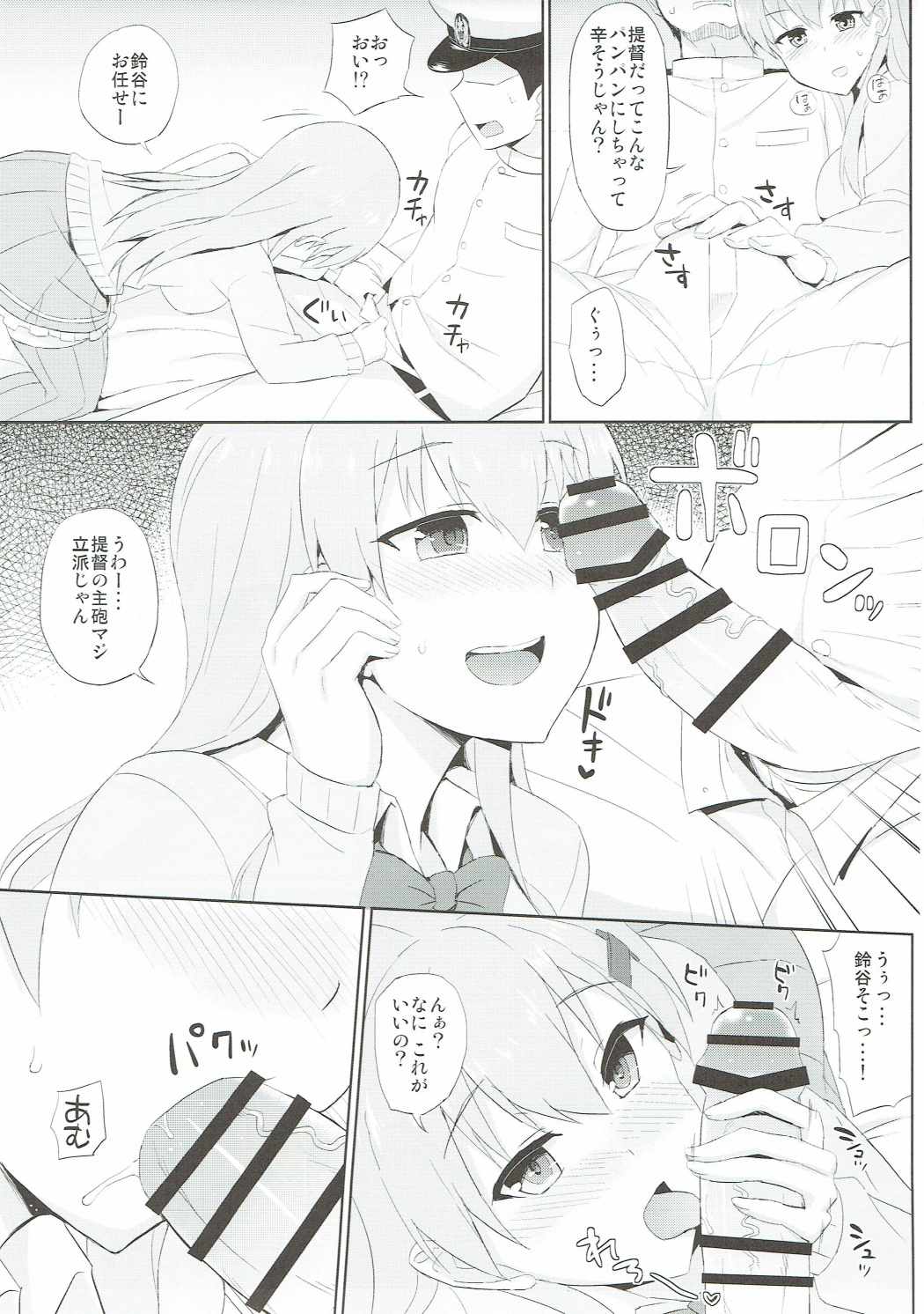 Suzuya o Mama ni Suru? page 6 full