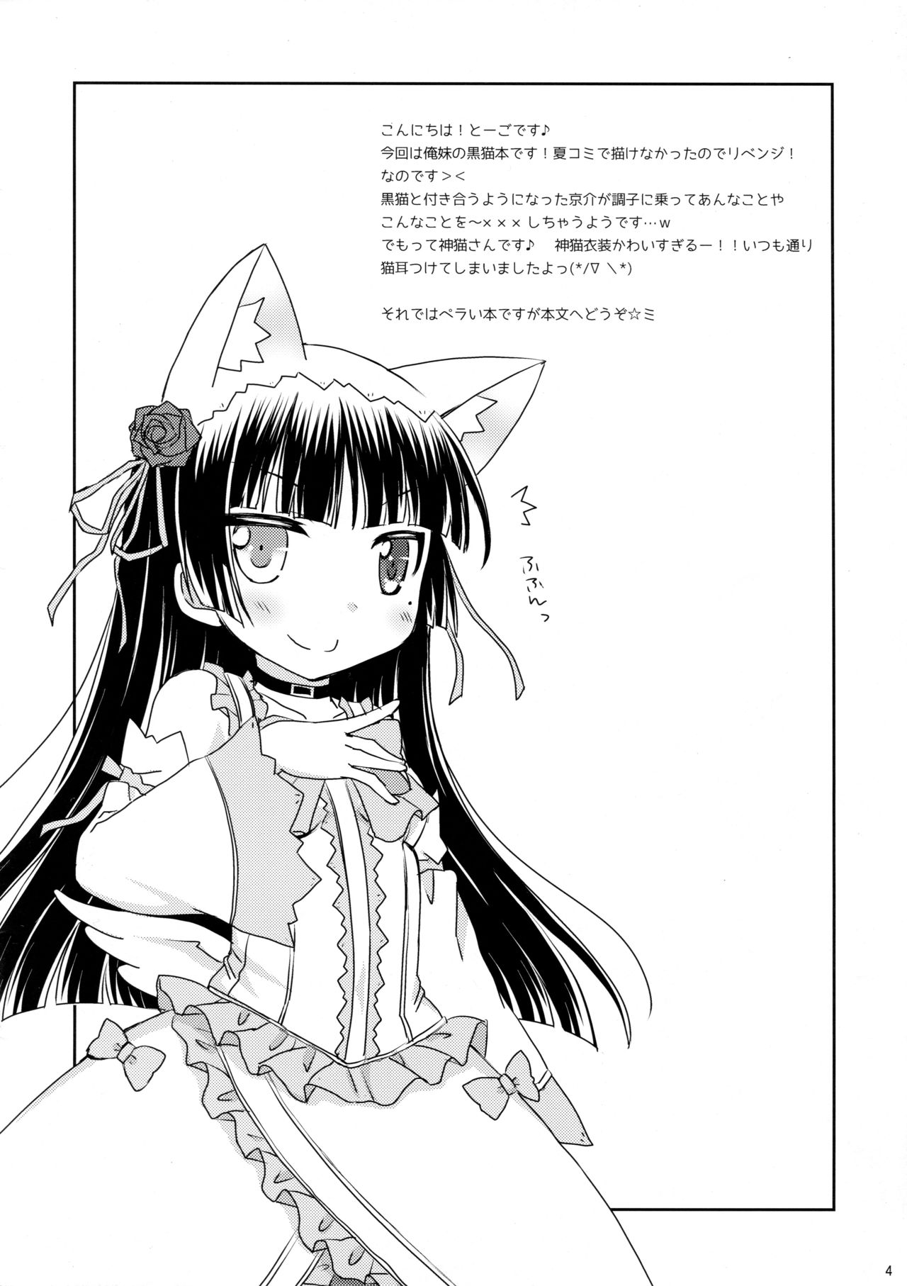 Kamineko Time page 3 full