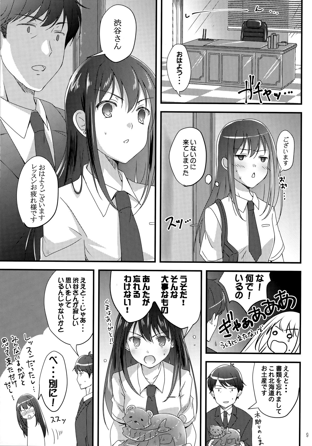 Miwaku no Love Situation page 8 full