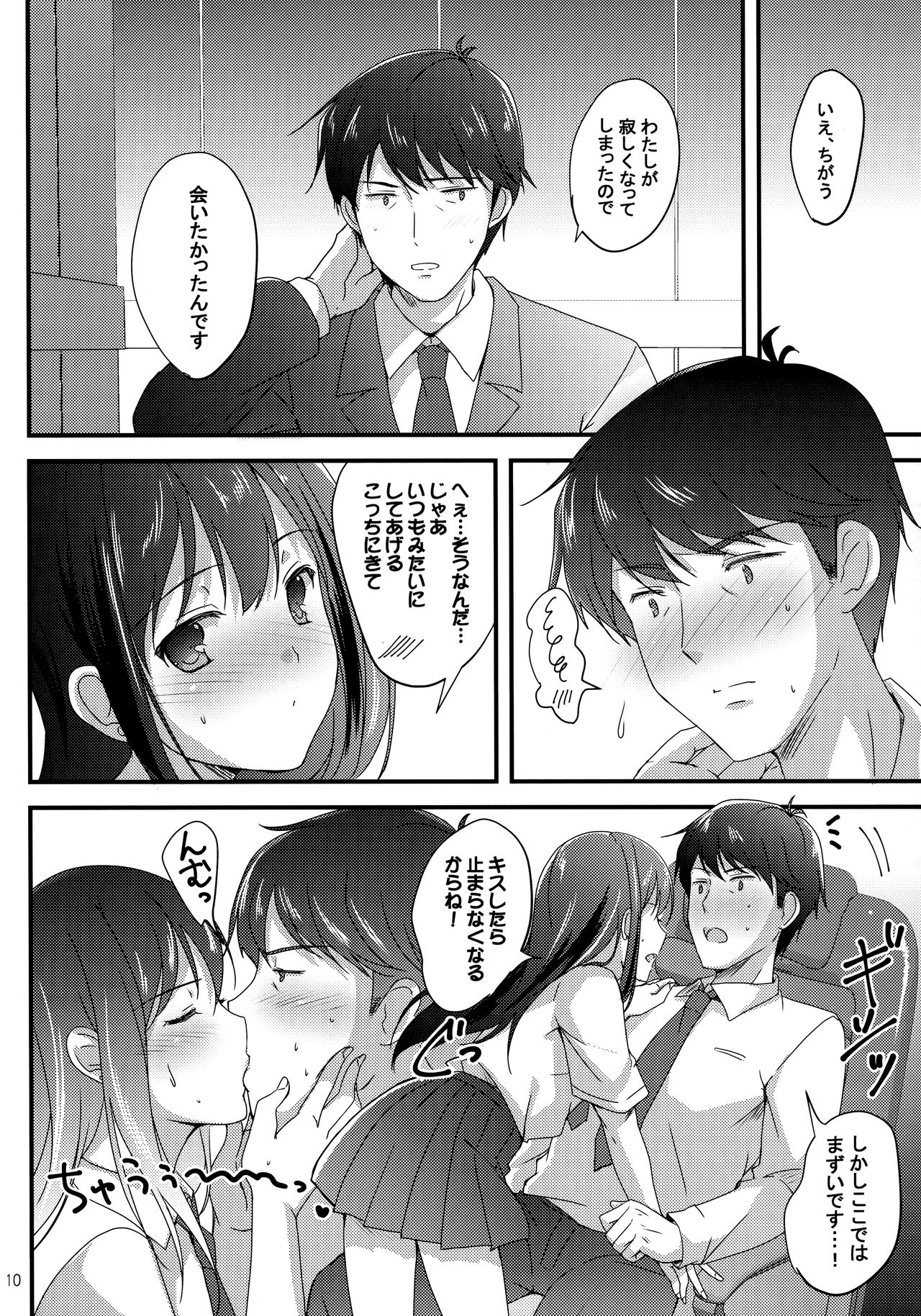 Miwaku no Love Situation page 9 full