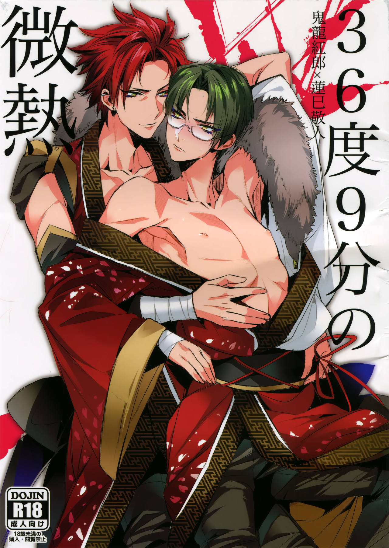 36-do 9-bu no Binetsu page 1 full