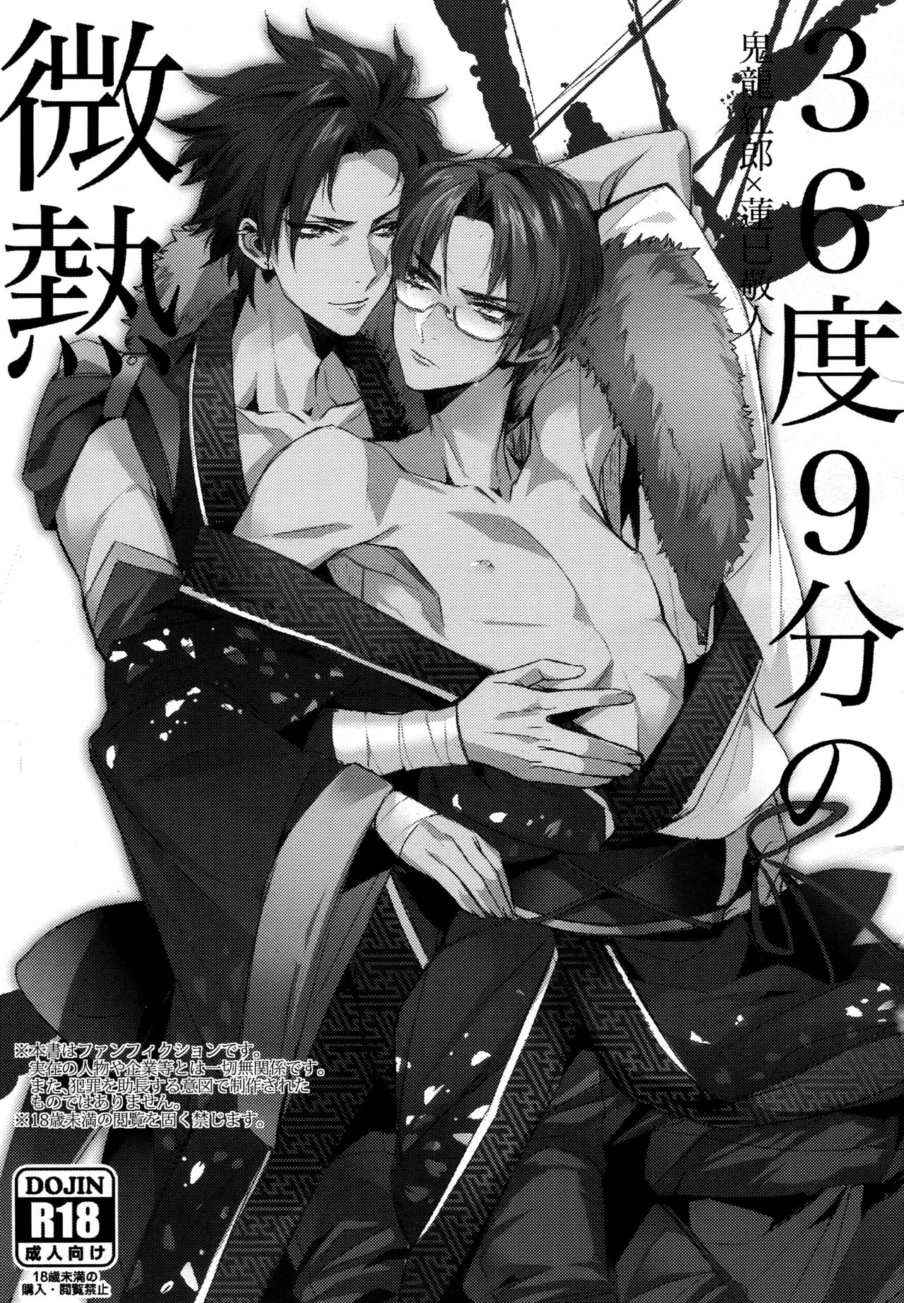 36-do 9-bu no Binetsu page 2 full