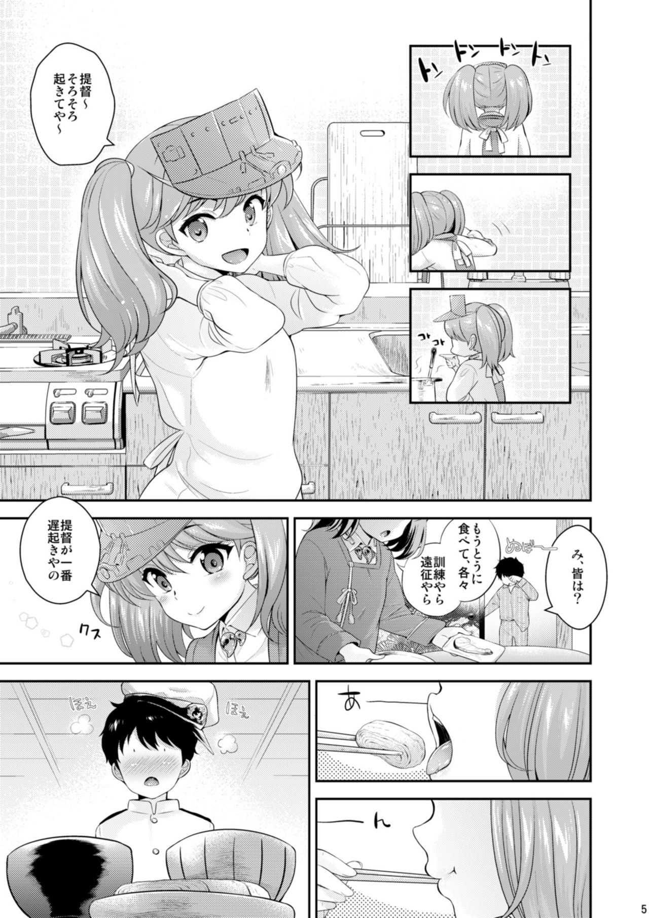 Uchi to Issho ga Ee non? page 5 full