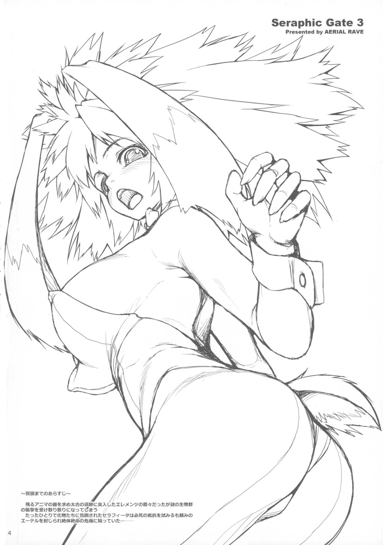 Seraphic Gate 3 page 4 full