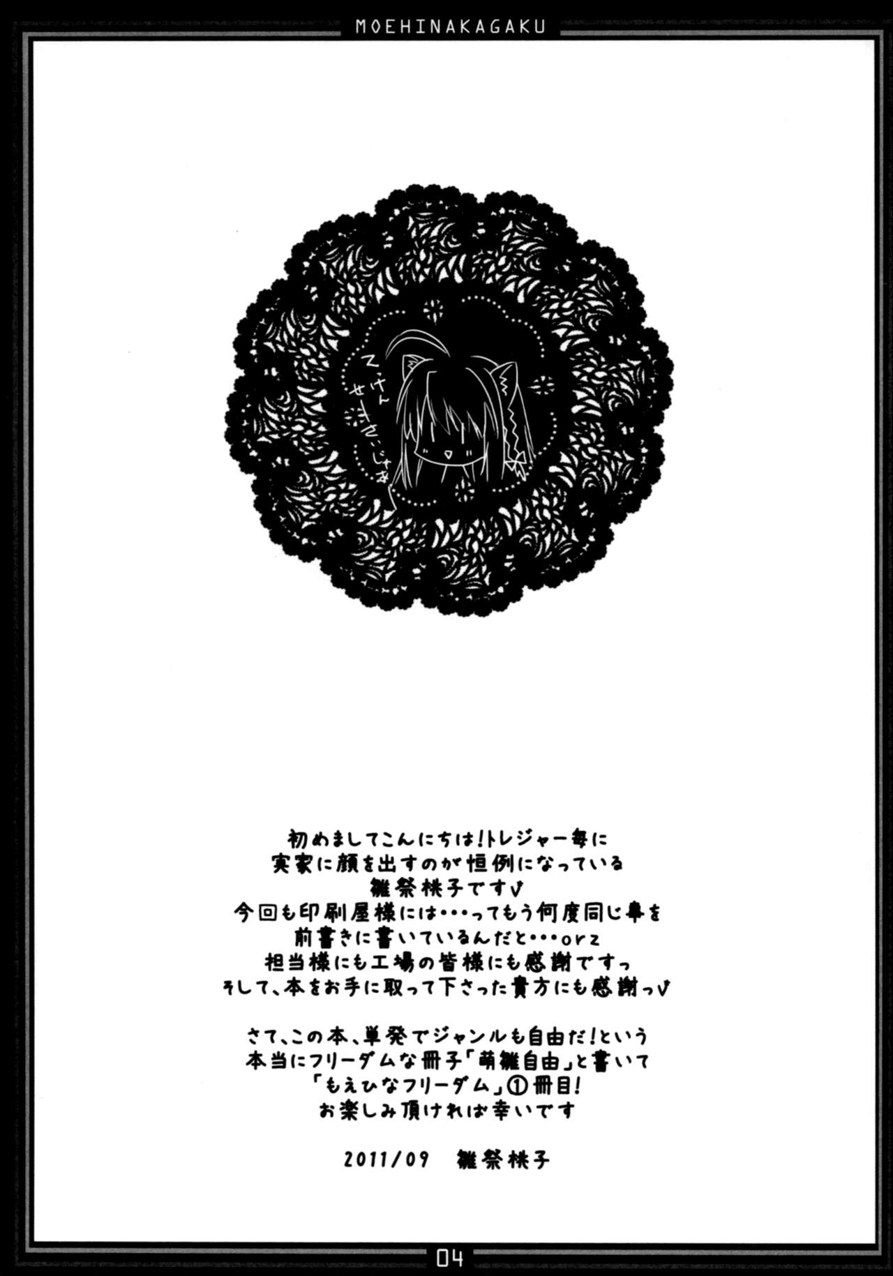 Moehina Jiyuu VOL: 1 page 3 full