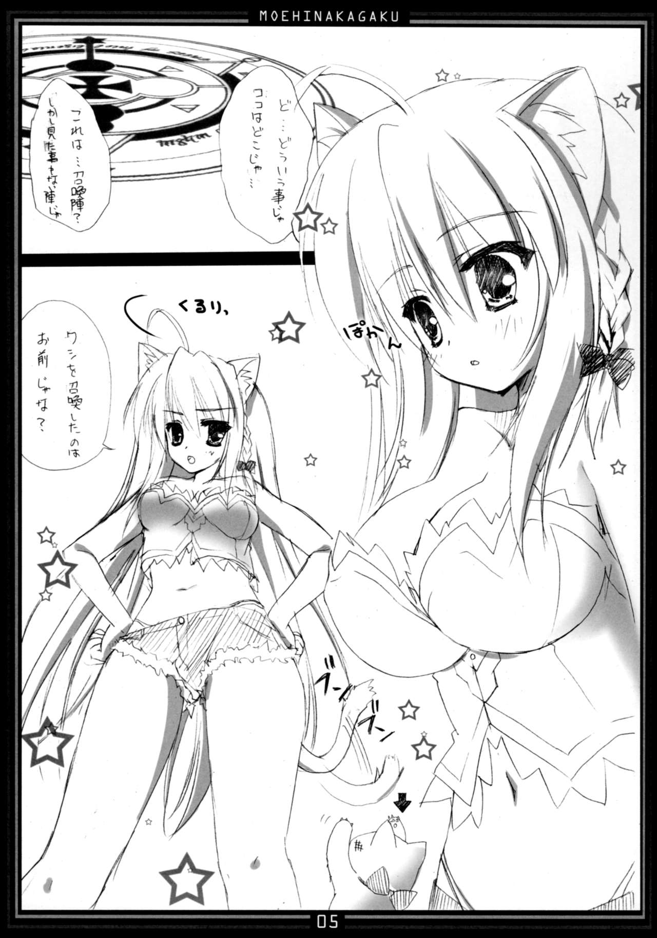 Moehina Jiyuu VOL: 1 page 4 full