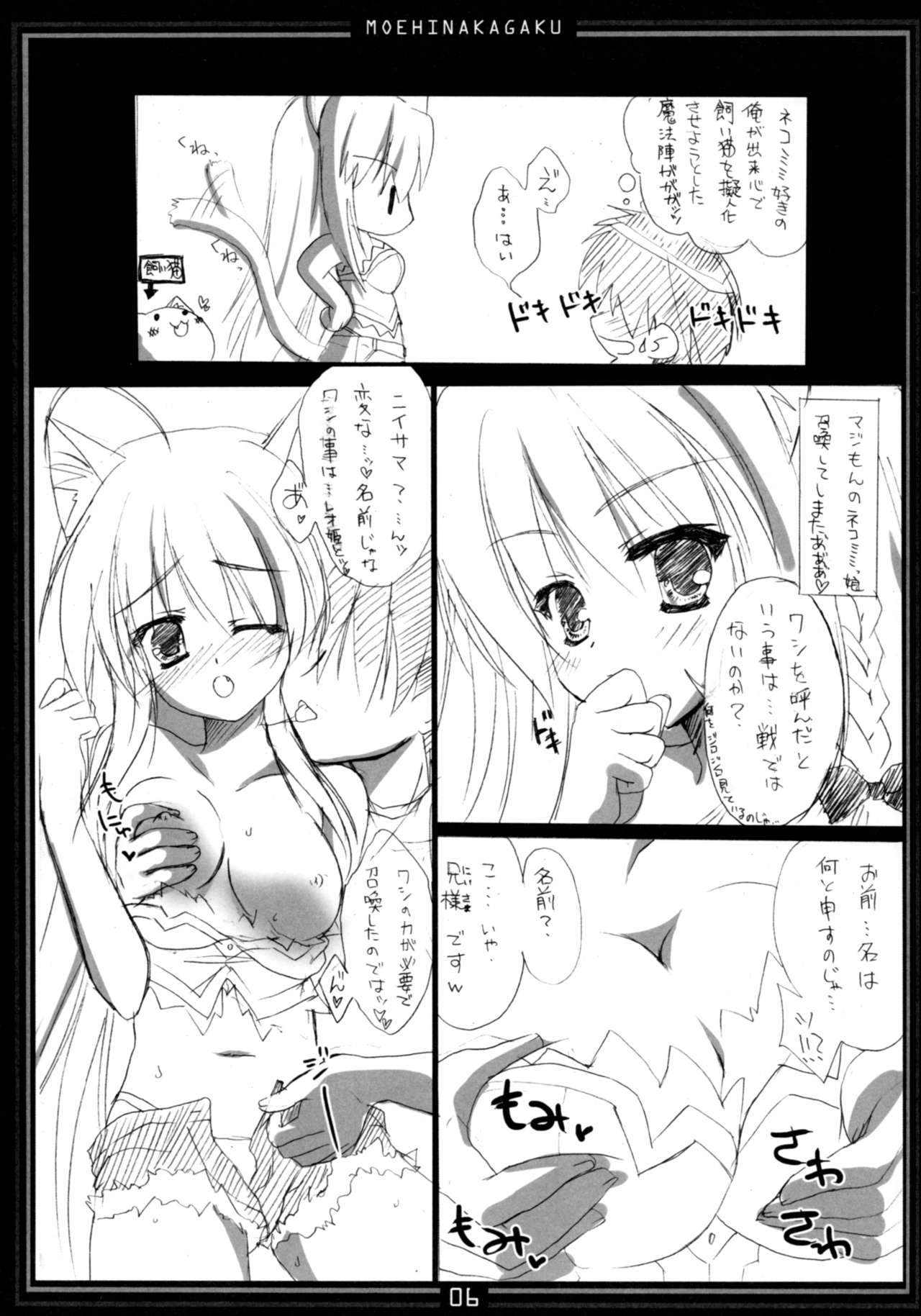 Moehina Jiyuu VOL: 1 page 5 full