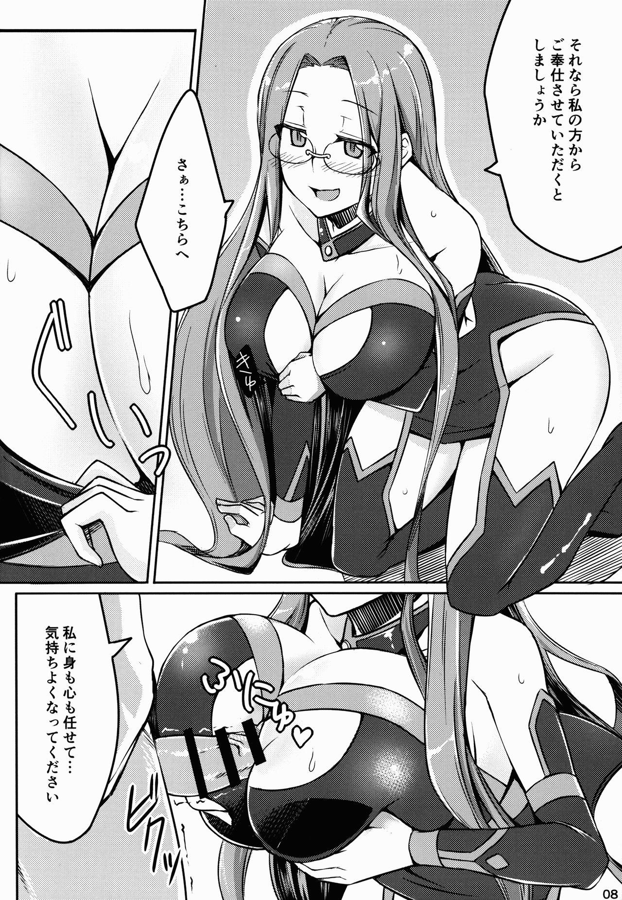 R-FGO page 8 full