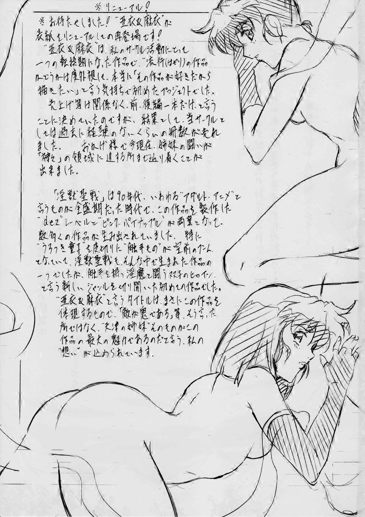 Ai & Mai ~Tennyo Inbu Zenroku~ page 3 full