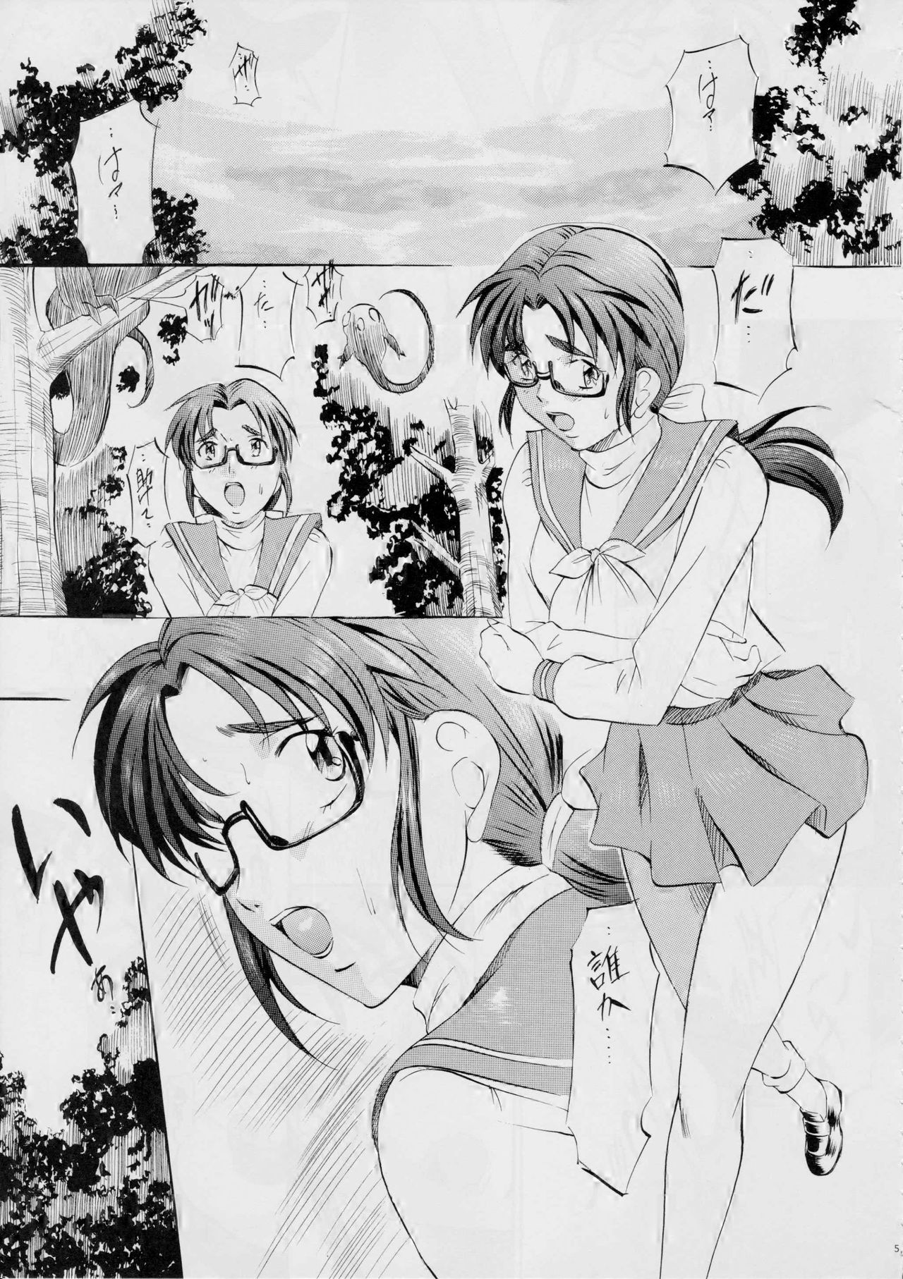 Ai & Mai ~Tennyo Inbu Zenroku~ page 5 full