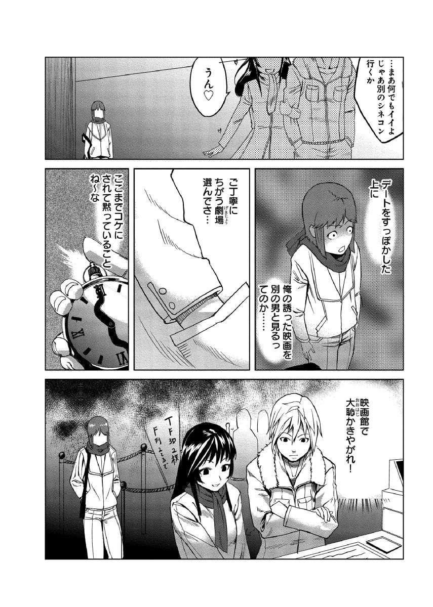 Dokidoki Time Paradise ~Sawari Houdai Ire Houdai~ 6 page 6 full