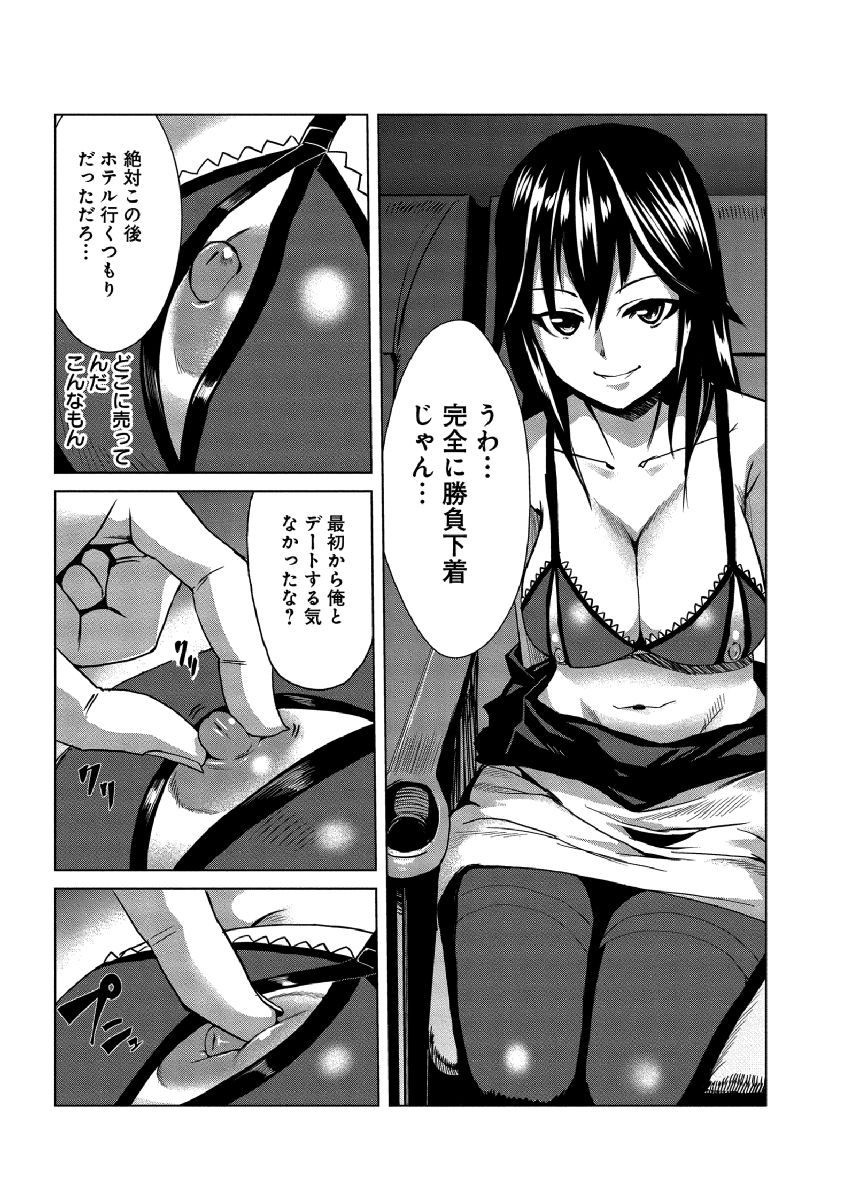 Dokidoki Time Paradise ~Sawari Houdai Ire Houdai~ 6 page 9 full